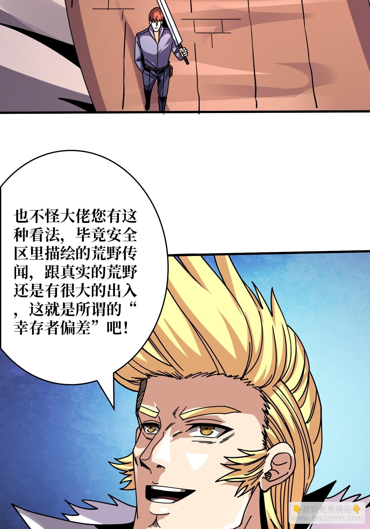 🍕开局就有王者账号 你终于来了 第29页