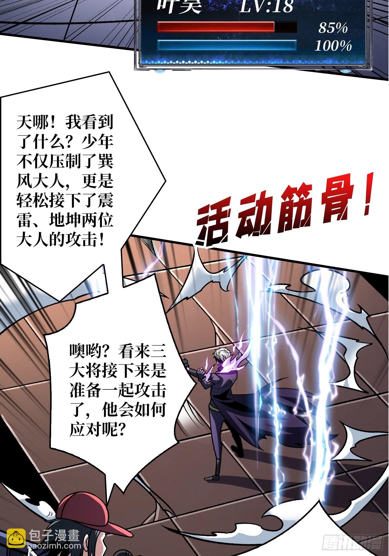 🍕开局就有王者账号 反向BOSS战？ 第28页