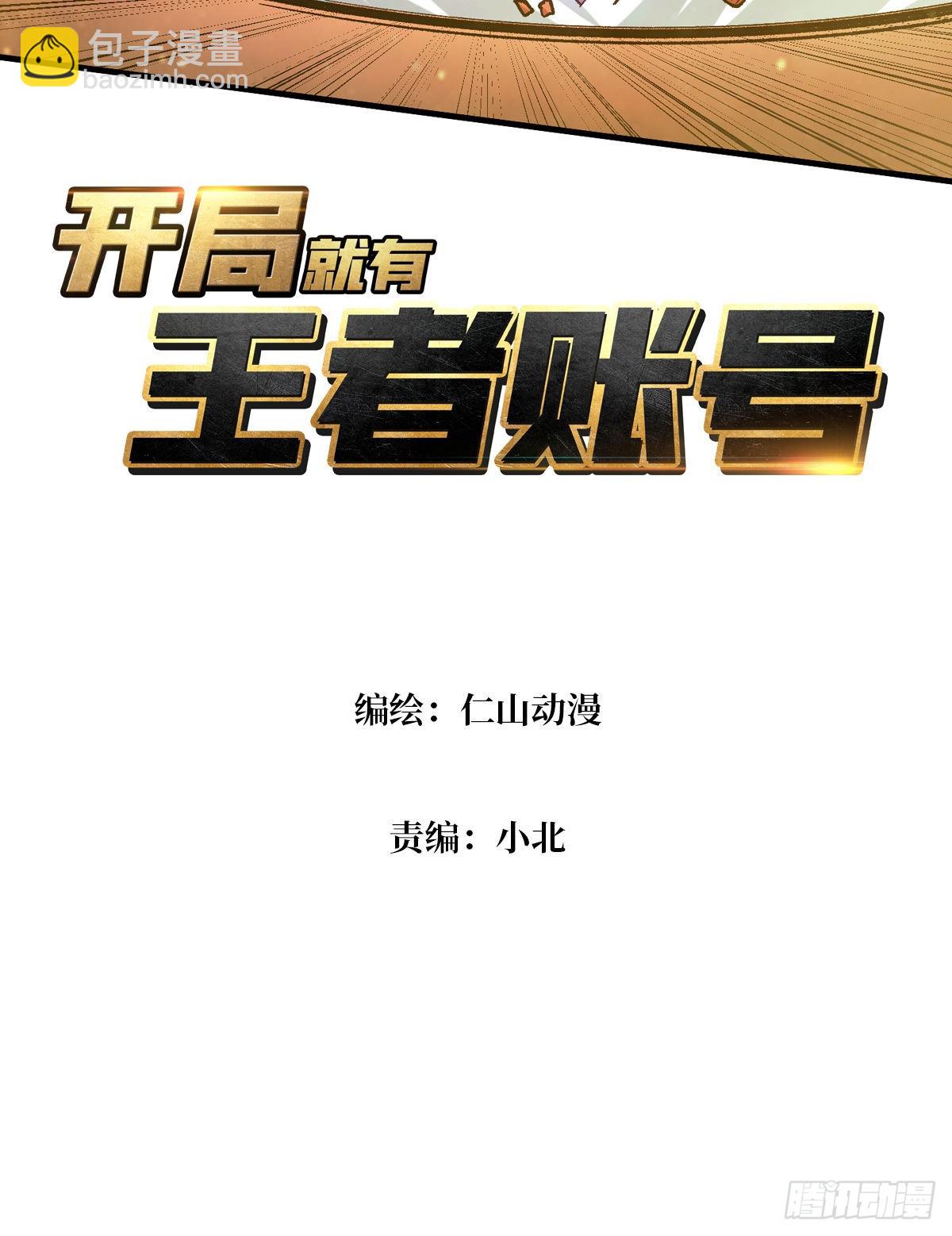 🍕开局就有王者账号 反向BOSS战？ 第3页