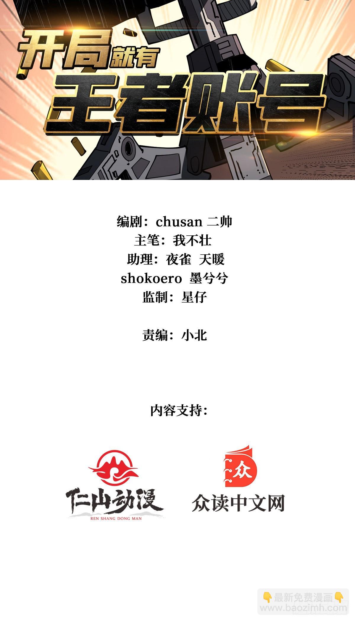🍕开局就有王者账号 绝不放弃！ 第2页