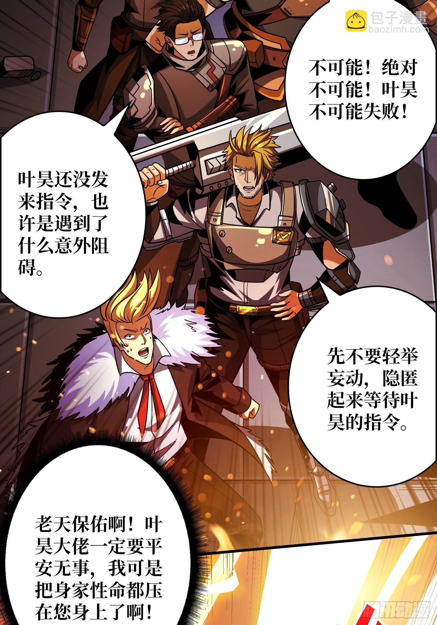 🍕开局就有王者账号 归一的阴谋 第29页