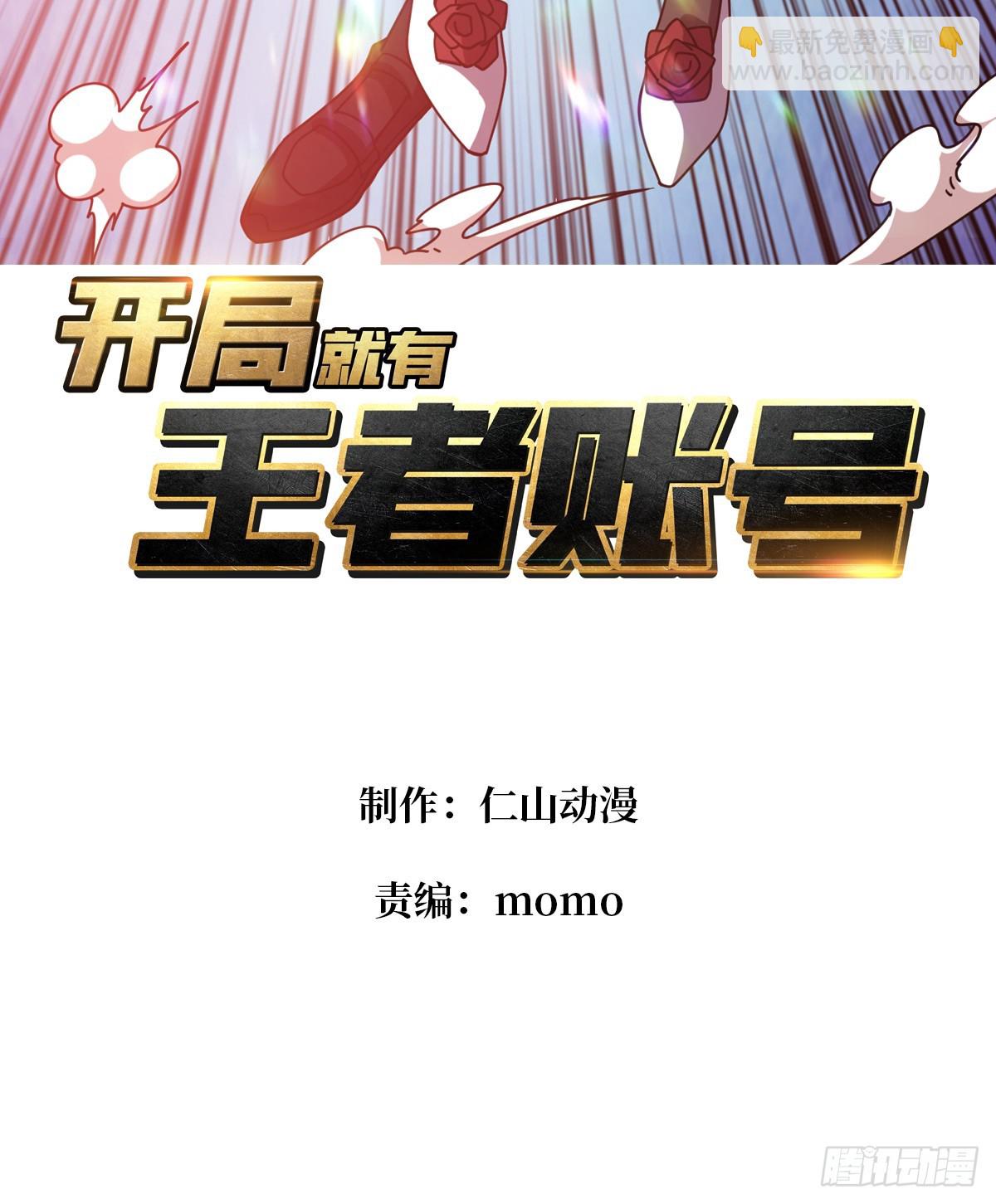 🍕开局就有王者账号 谁的初吻 第3页