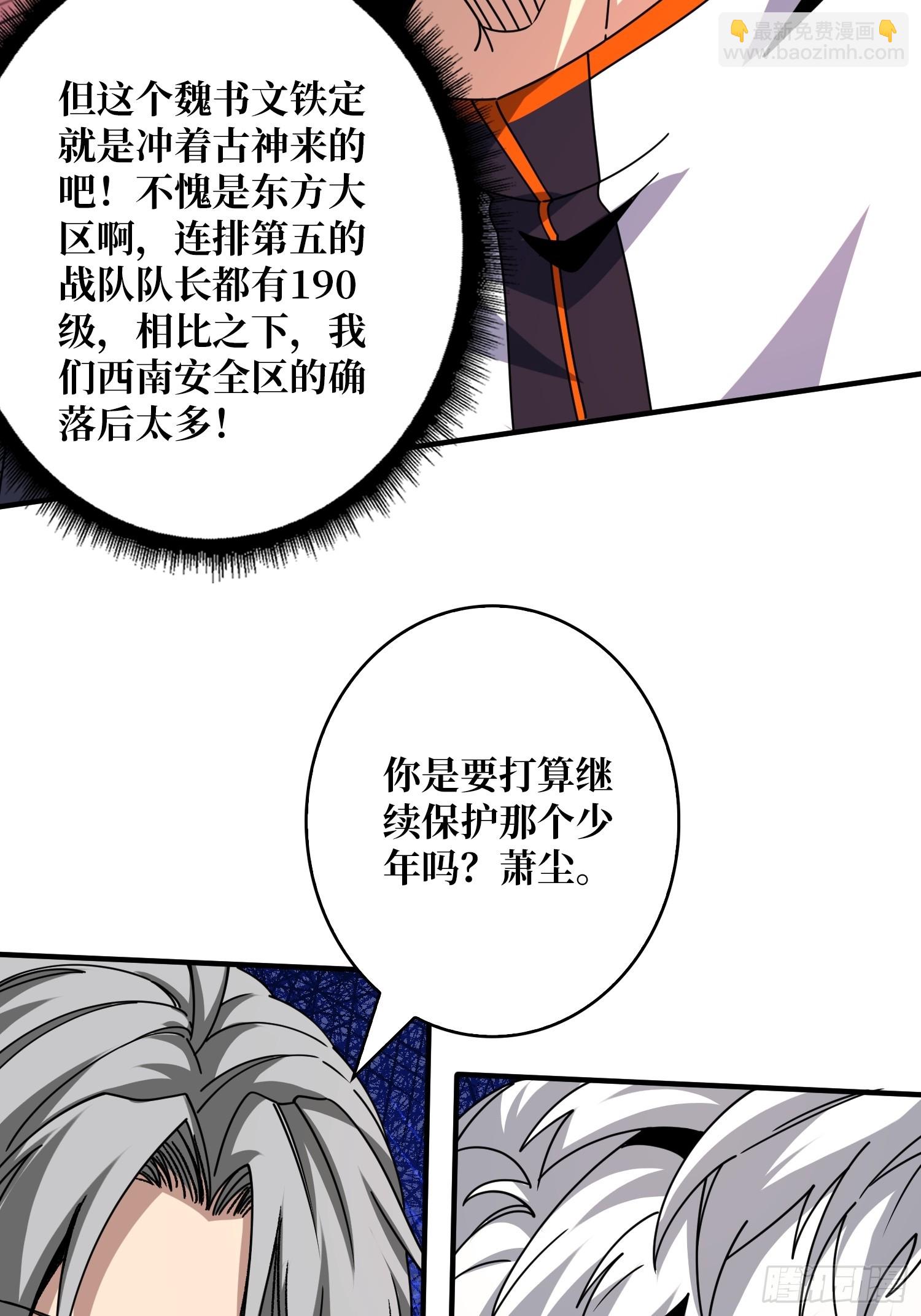 🍕开局就有王者账号 奇怪的大叔 第44页