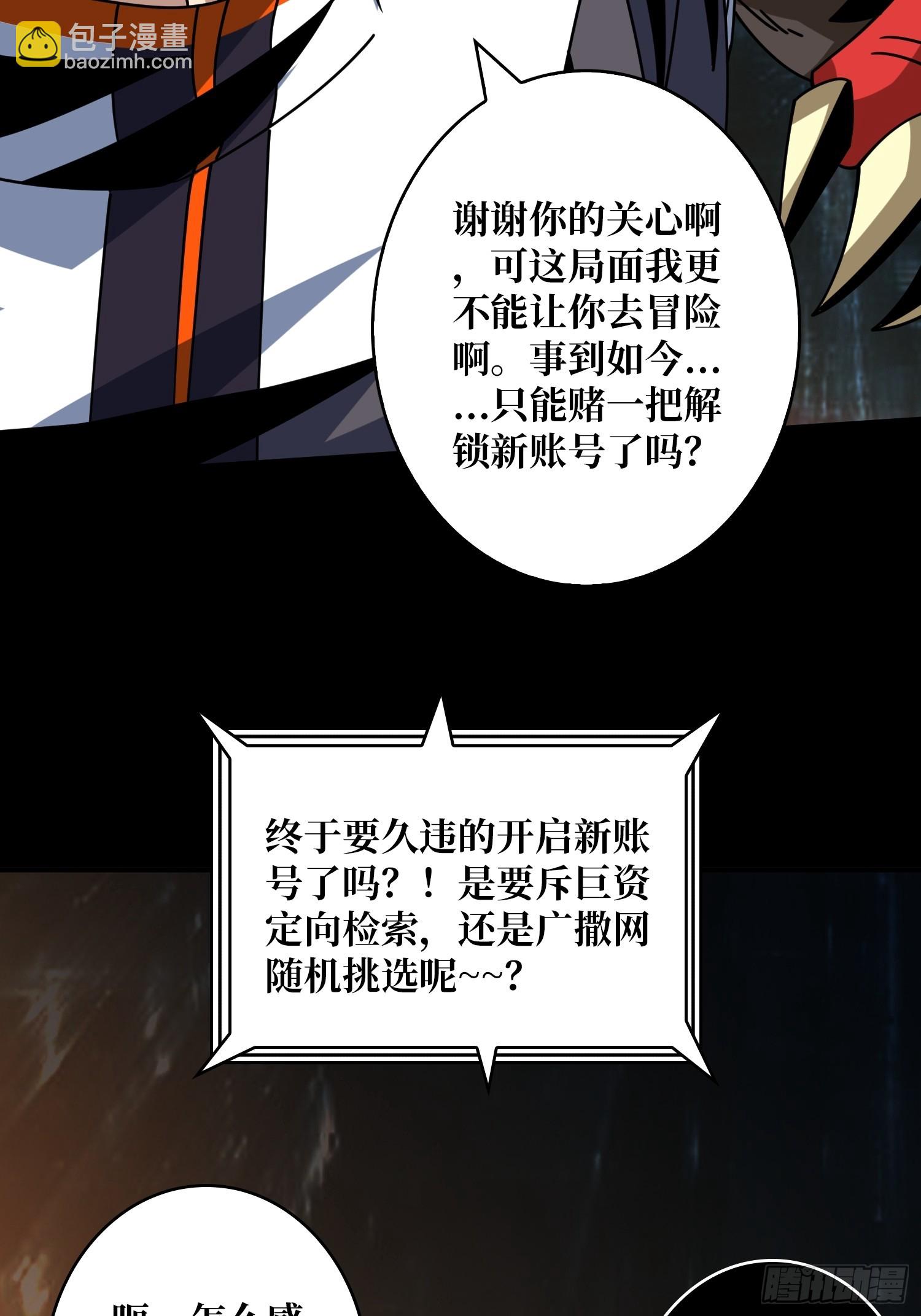 🍕开局就有王者账号 新的账号是光头？ 第24页