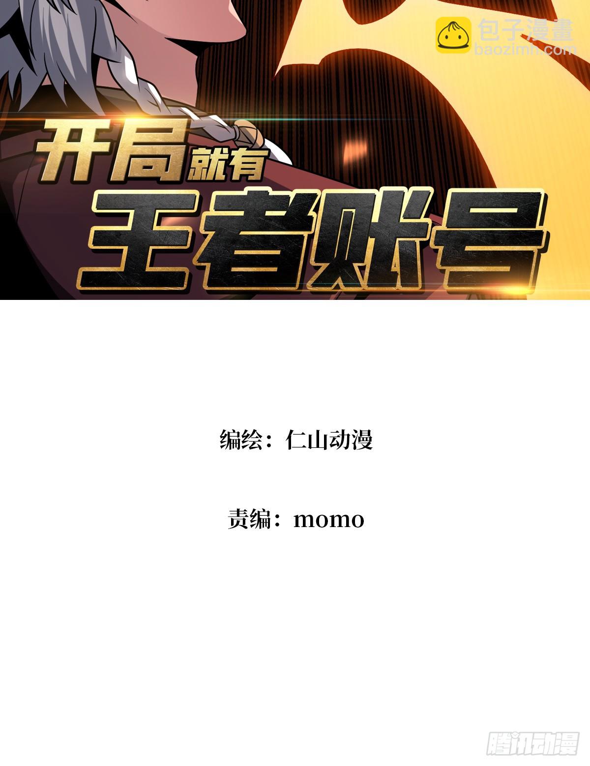 🍕开局就有王者账号 新的账号是光头？ 第3页