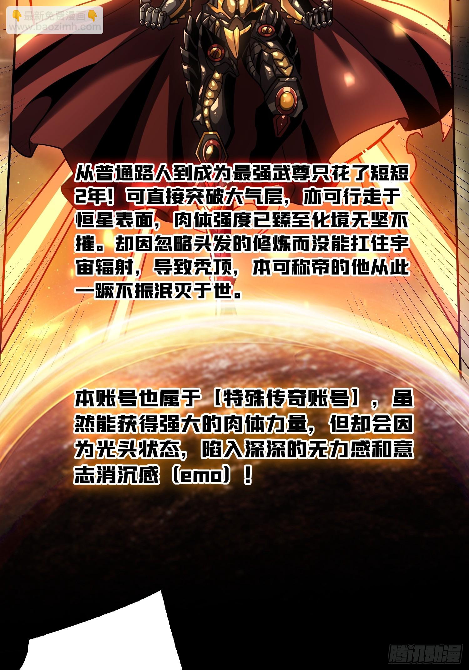 🍕开局就有王者账号 新的账号是光头？ 第37页