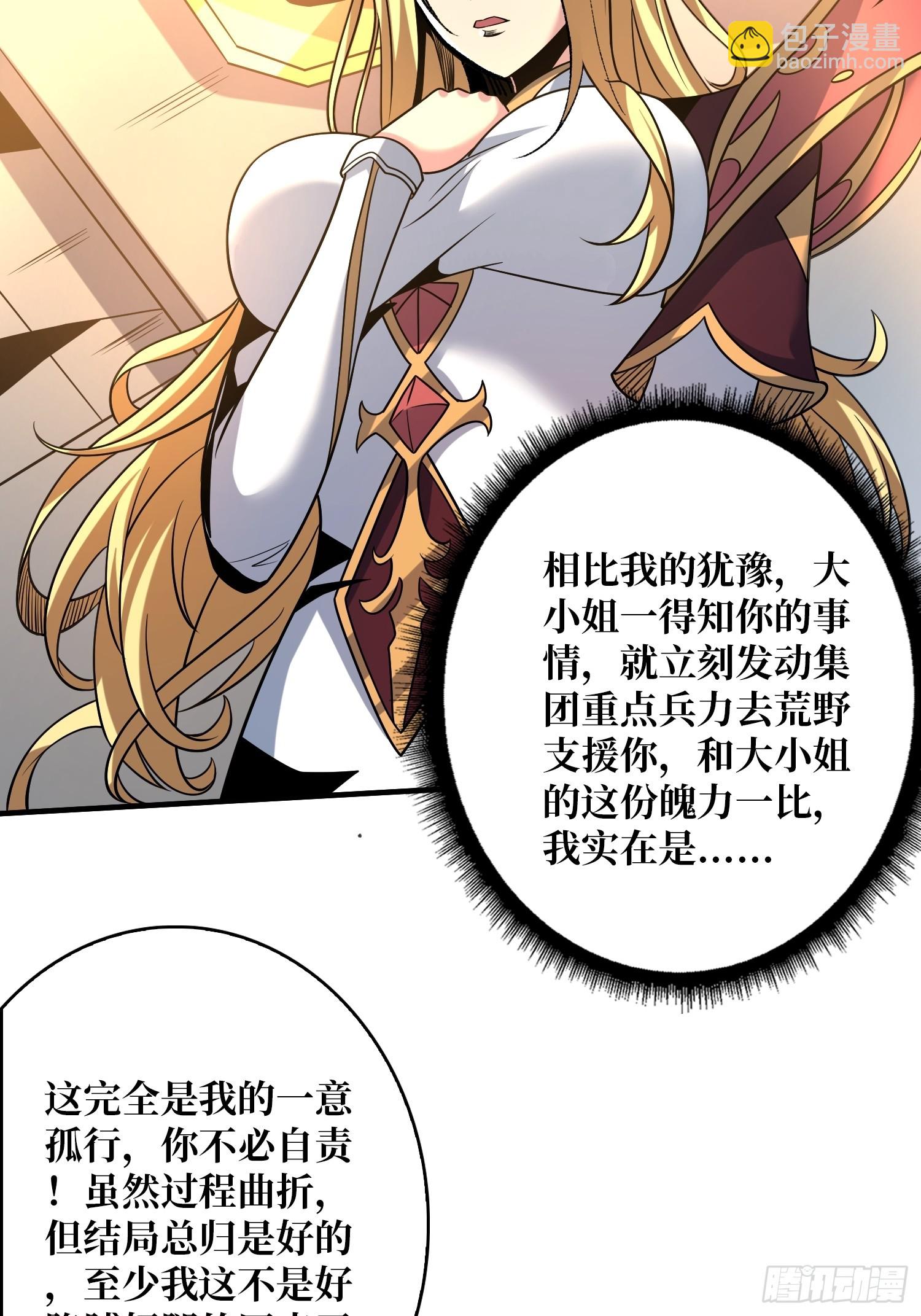 🍕开局就有王者账号 叶昊的野心 第11页