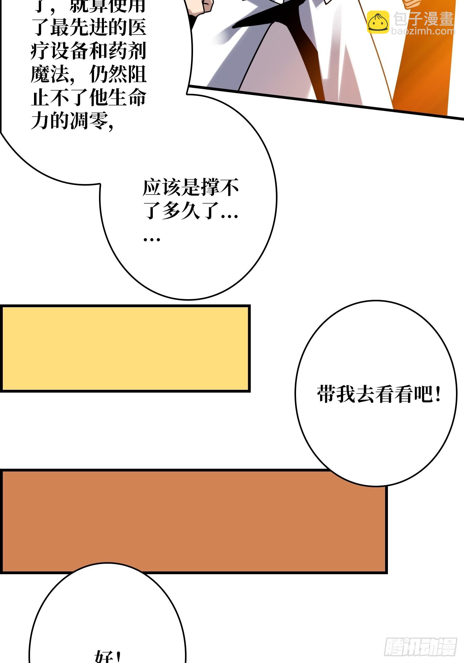 🍕开局就有王者账号 叶昊的野心 第21页