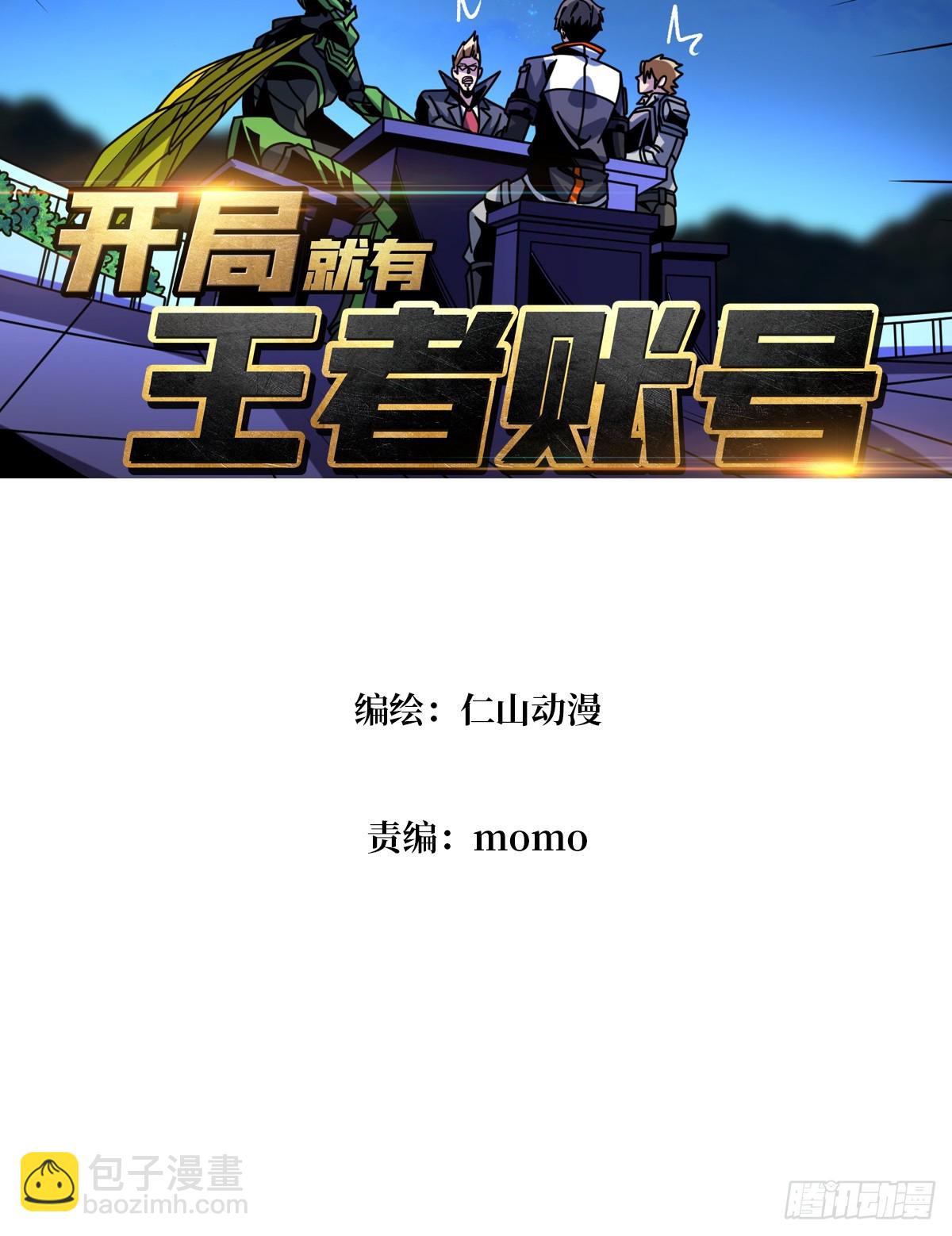 🍕开局就有王者账号 坠星 第3页