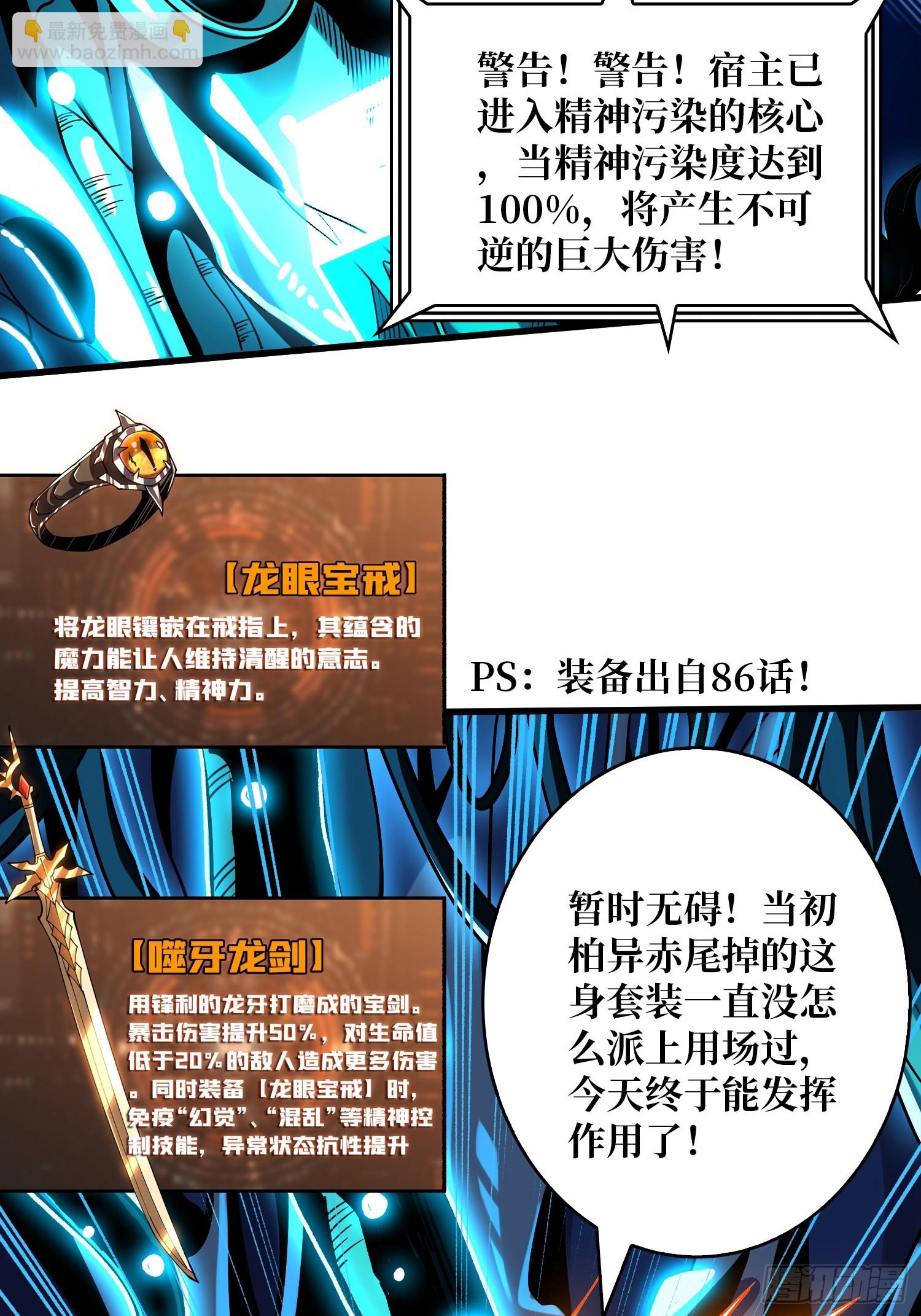 🍕开局就有王者账号 现实&amp;梦境？ 第36页