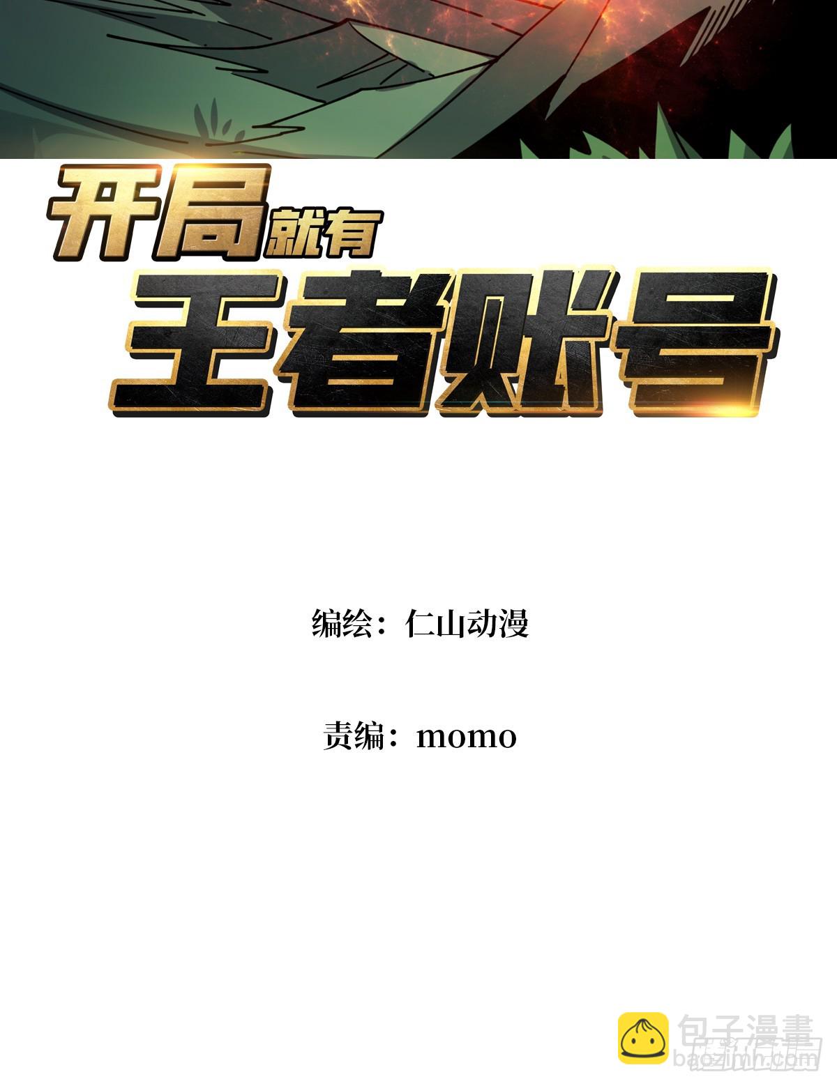 🍕开局就有王者账号 不要爱上我 第3页