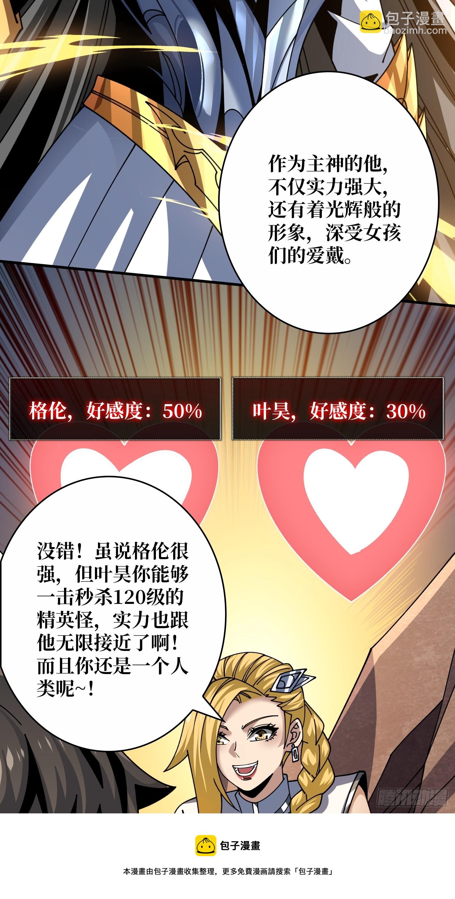 🍕开局就有王者账号 不要爱上我 第50页