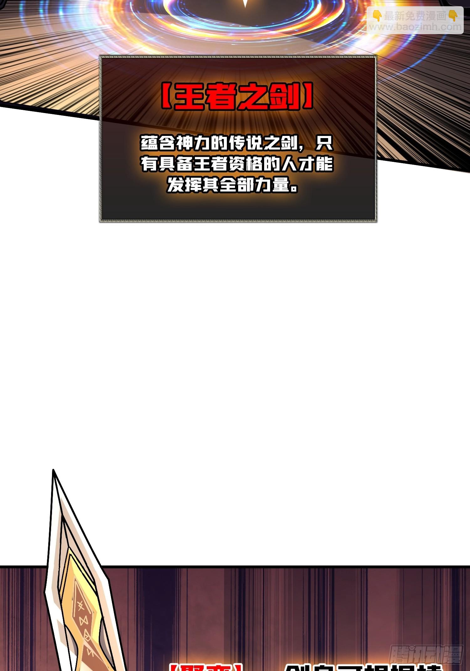 🍕开局就有王者账号 王者之剑 第30页