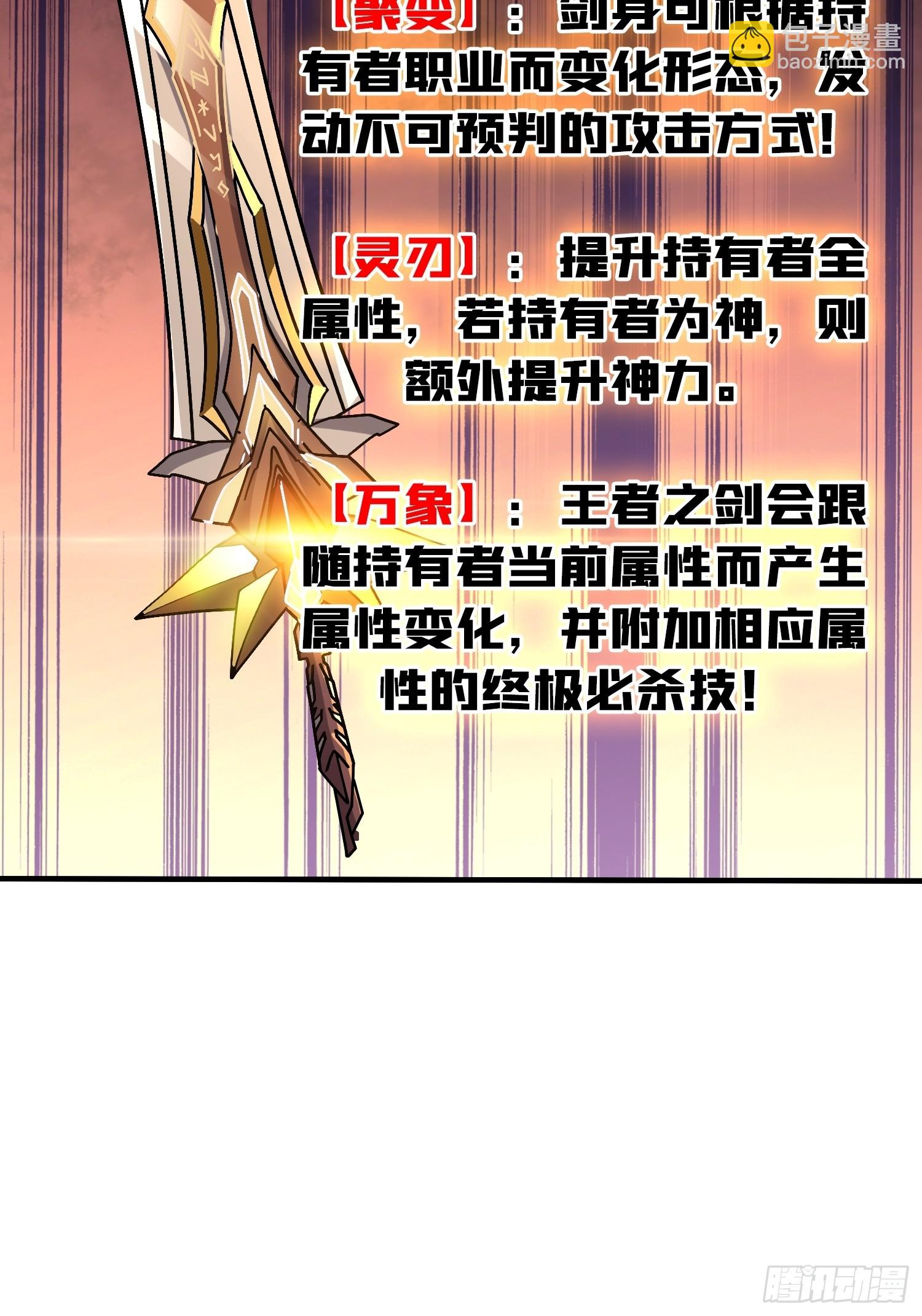 🍕开局就有王者账号 王者之剑 第31页