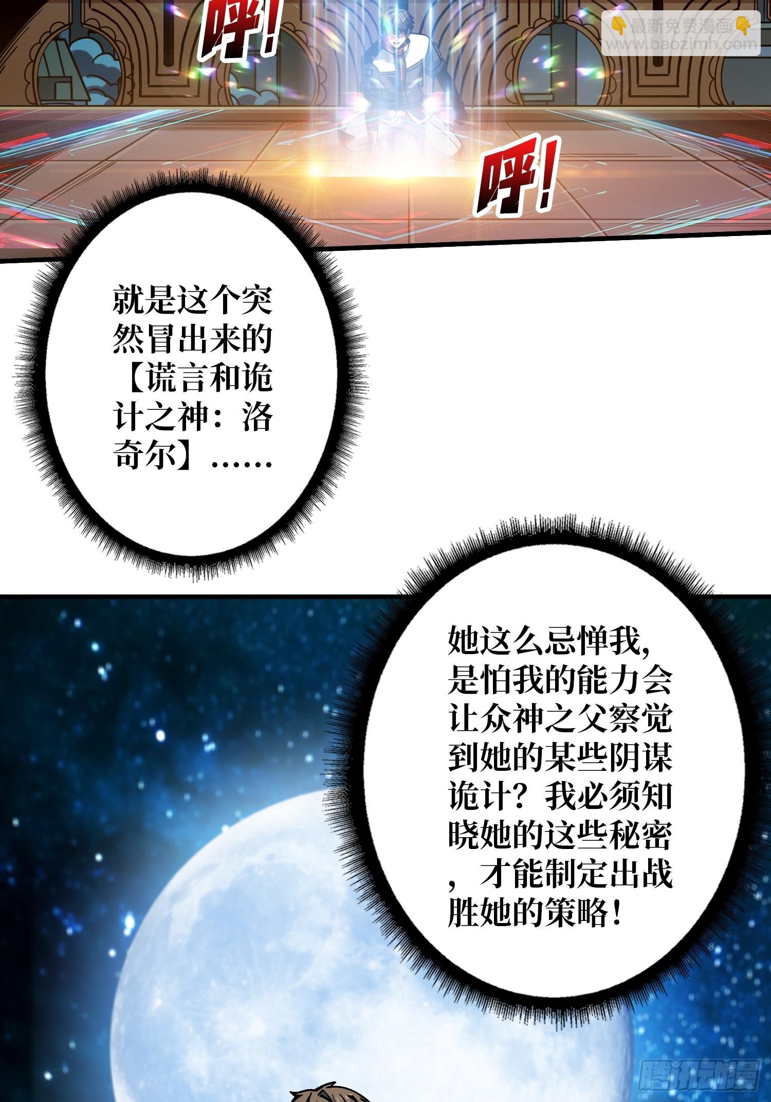 🍕开局就有王者账号 诡计之神的诡计 第6页