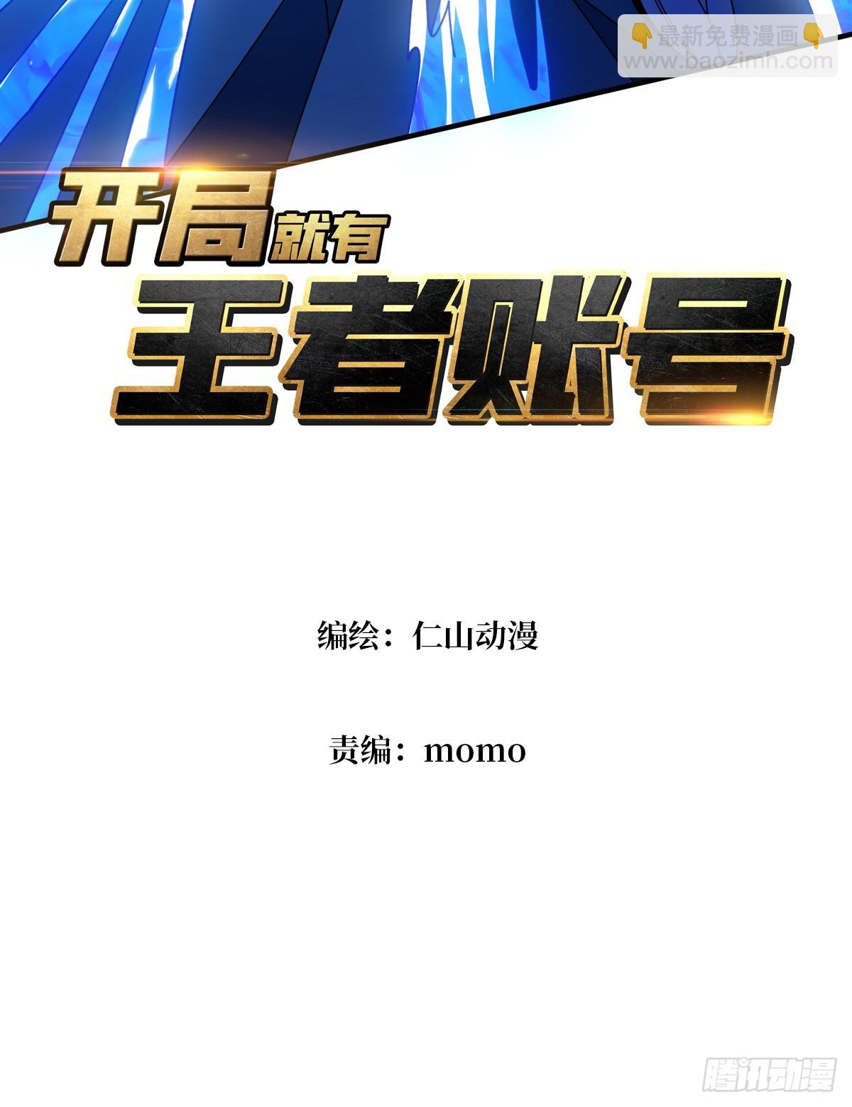 🍕开局就有王者账号 老六战术 第3页