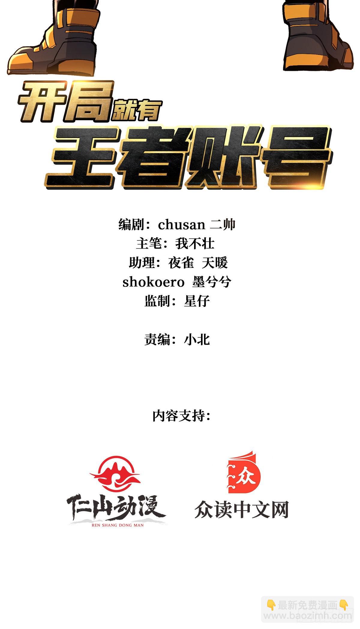🍕开局就有王者账号 帅哥你谁啊？ 第2页