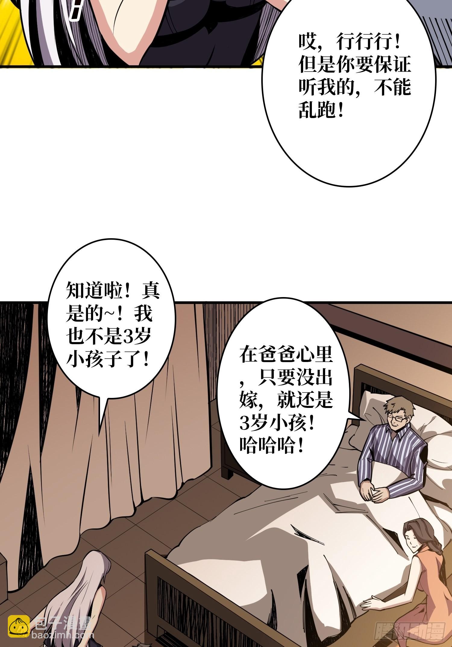 🍕开局就有王者账号 帅哥你谁啊？ 第26页