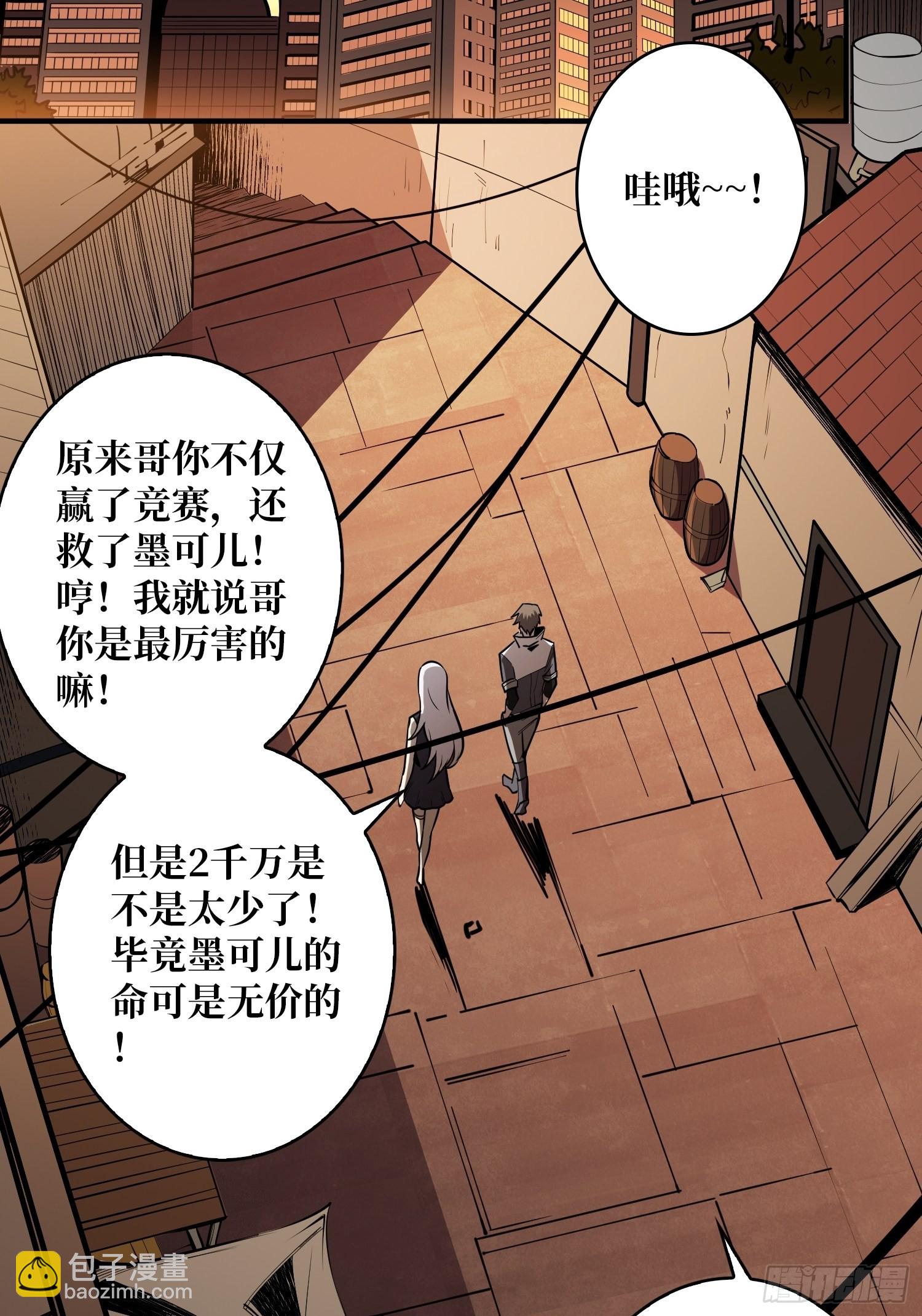 🍕开局就有王者账号 帅哥你谁啊？ 第28页