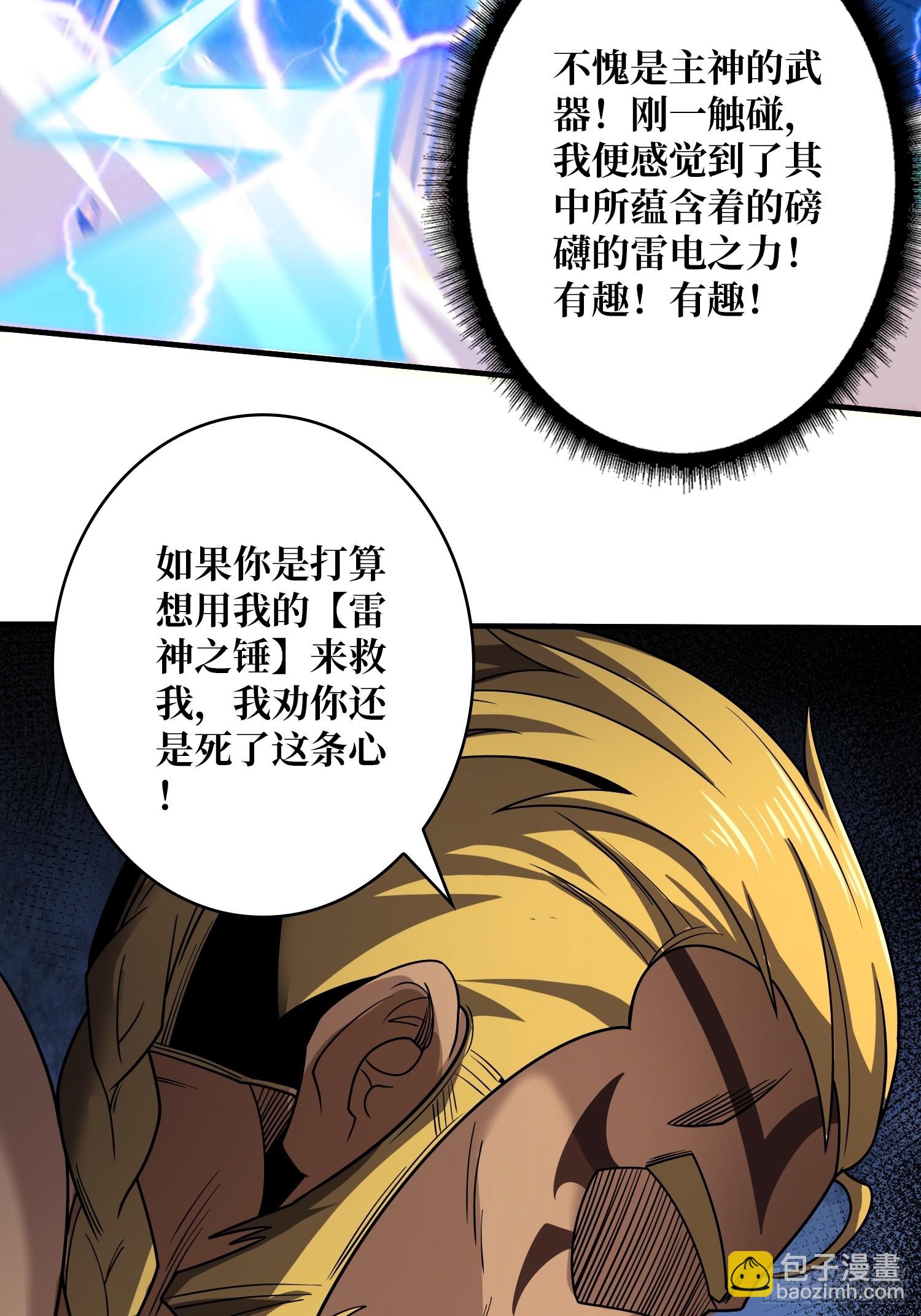 🍕开局就有王者账号 雷神：索尔托 第20页
