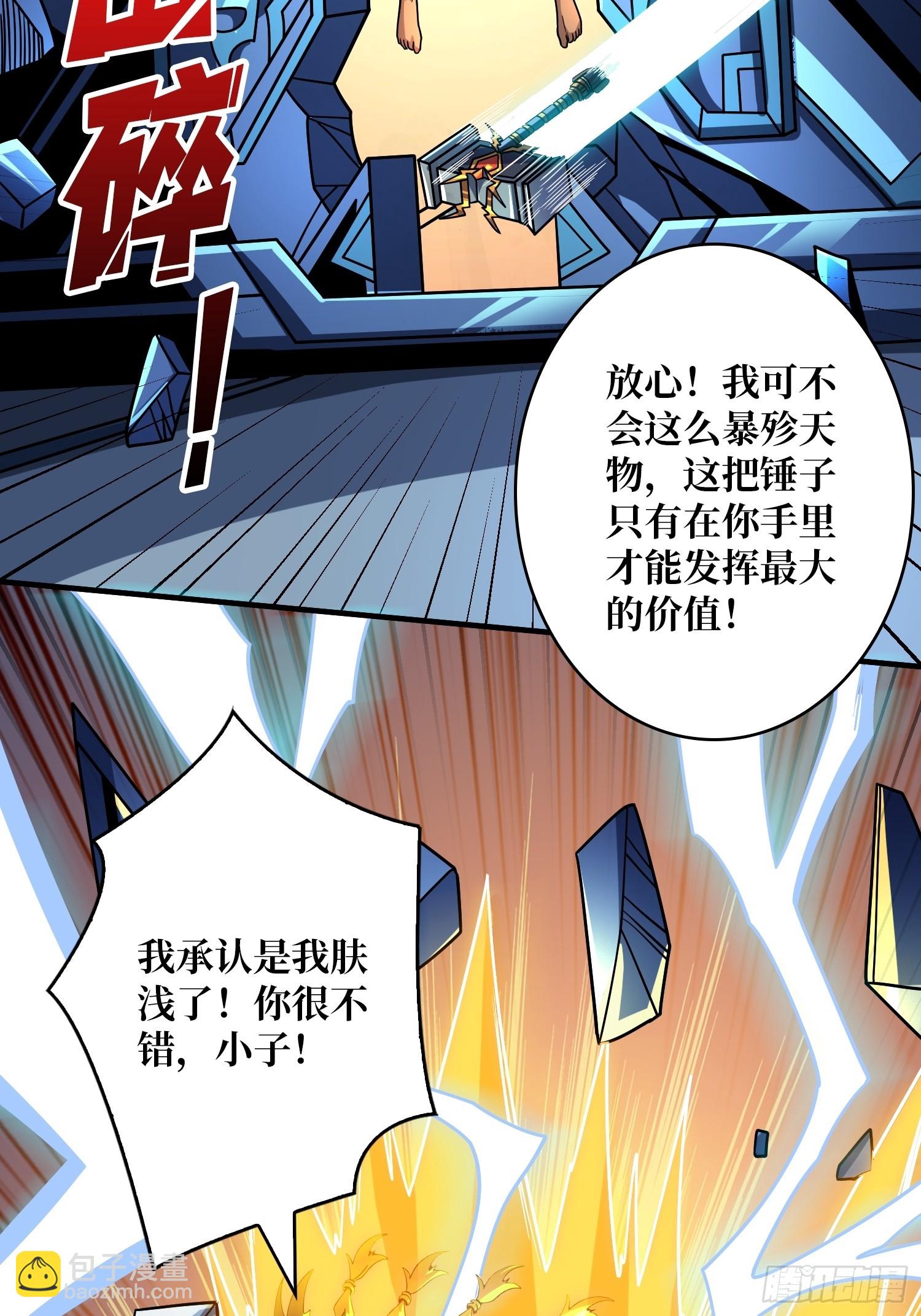 🍕开局就有王者账号 雷神：索尔托 第25页