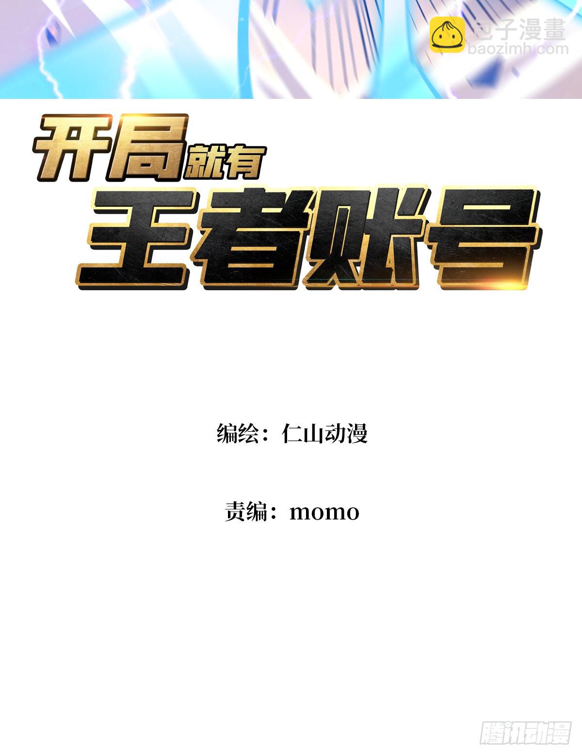 🍕开局就有王者账号 雷神：索尔托 第3页