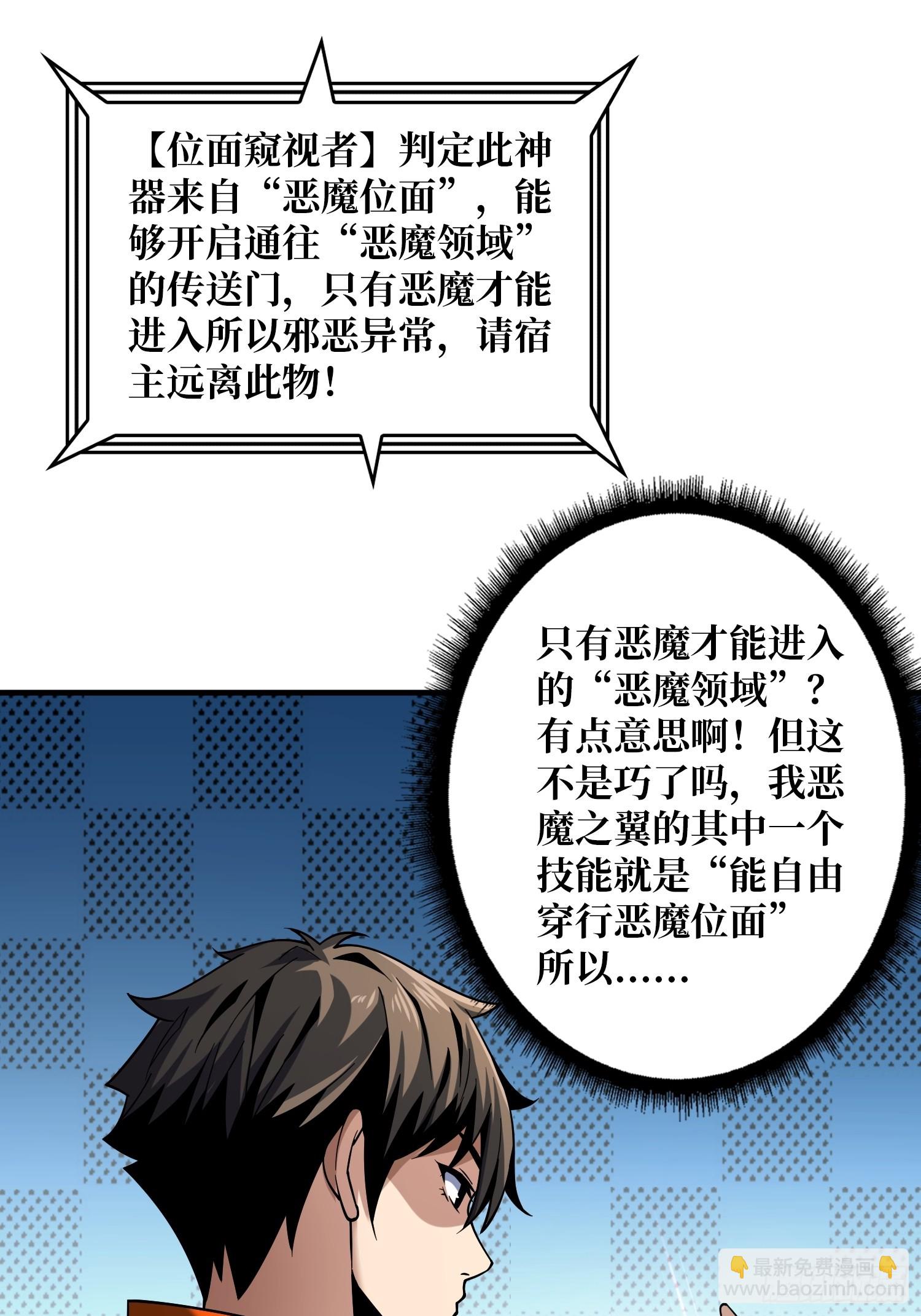 🍕开局就有王者账号 恶魔位面 第29页
