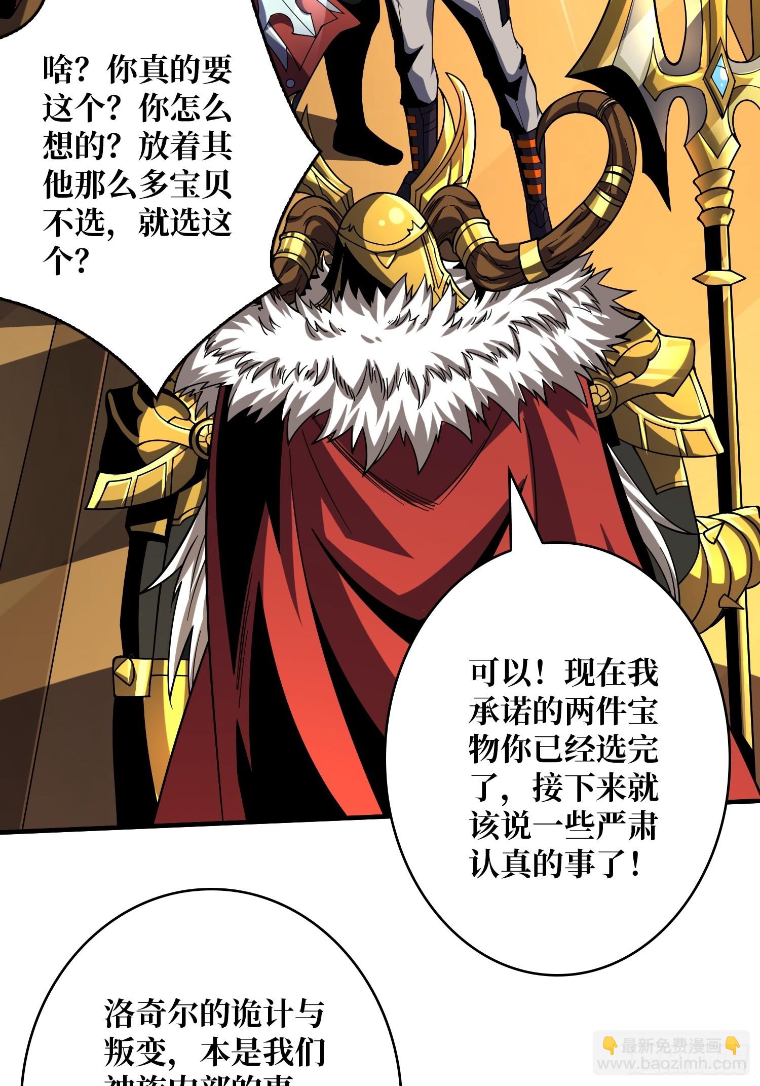 🍕开局就有王者账号 恶魔位面 第33页
