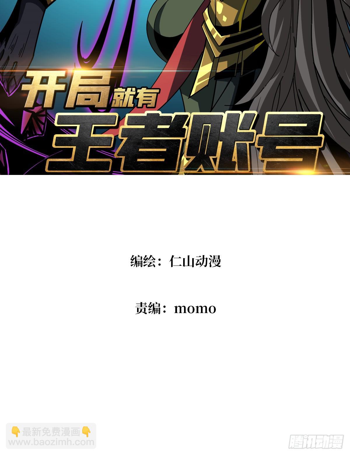 🍕开局就有王者账号 用诡计打败诡计 第3页