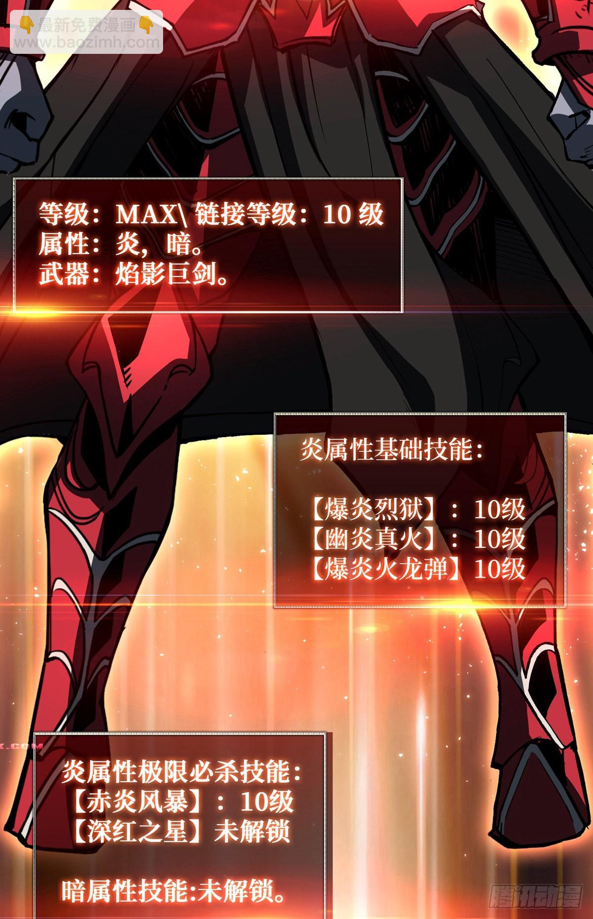 🍕开局就有王者账号 赤炎帝的属性 第29页