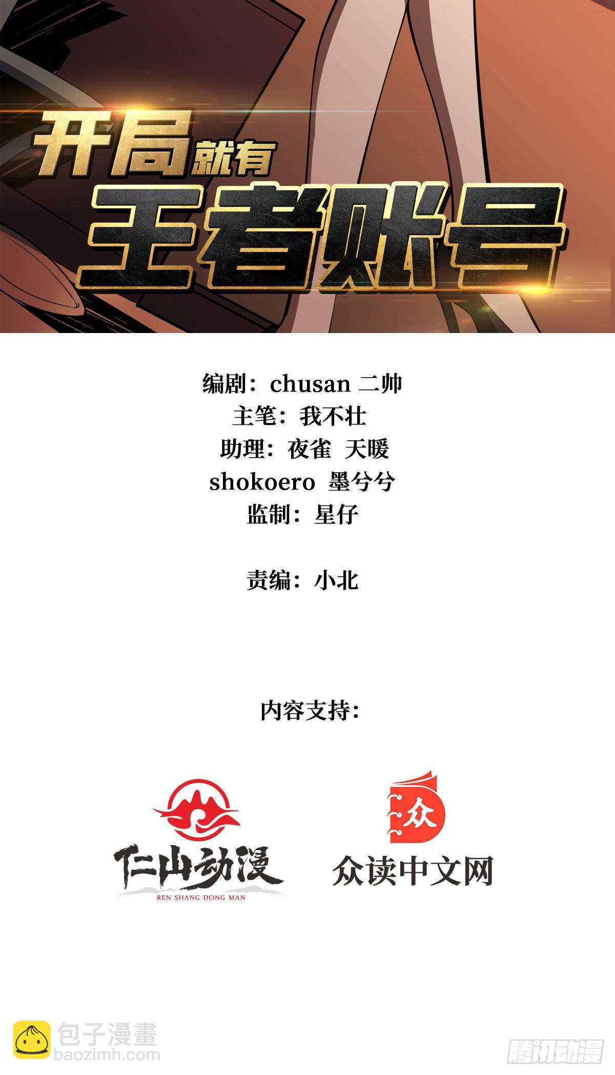 🍕开局就有王者账号 VIP包房秘事 第2页