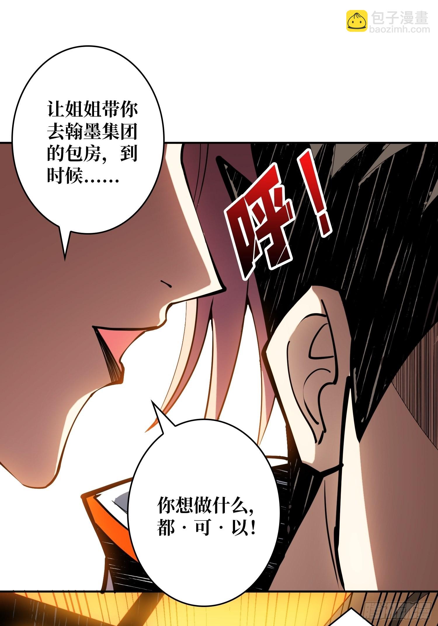 🍕开局就有王者账号 VIP包房秘事 第32页
