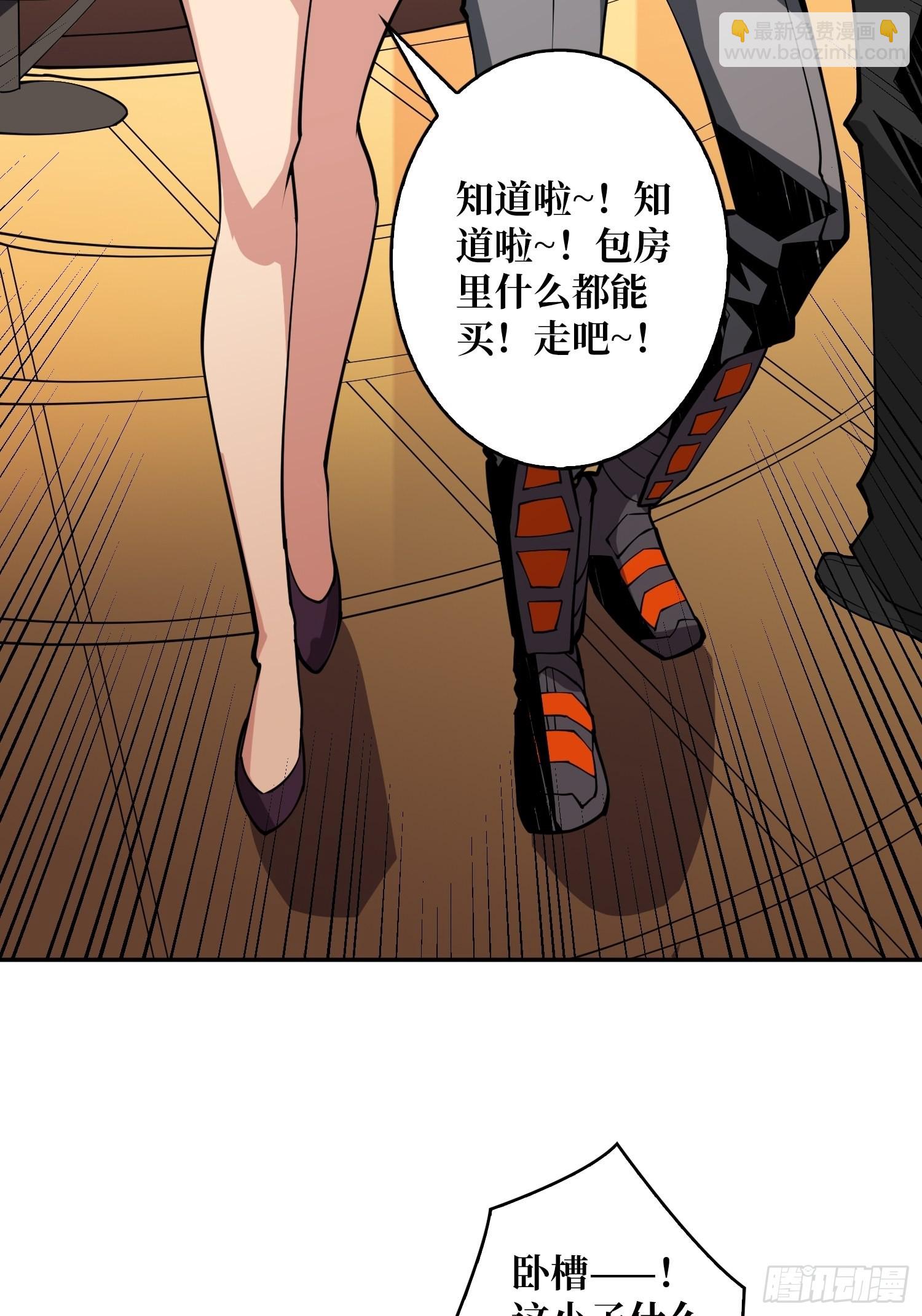 🍕开局就有王者账号 VIP包房秘事 第34页
