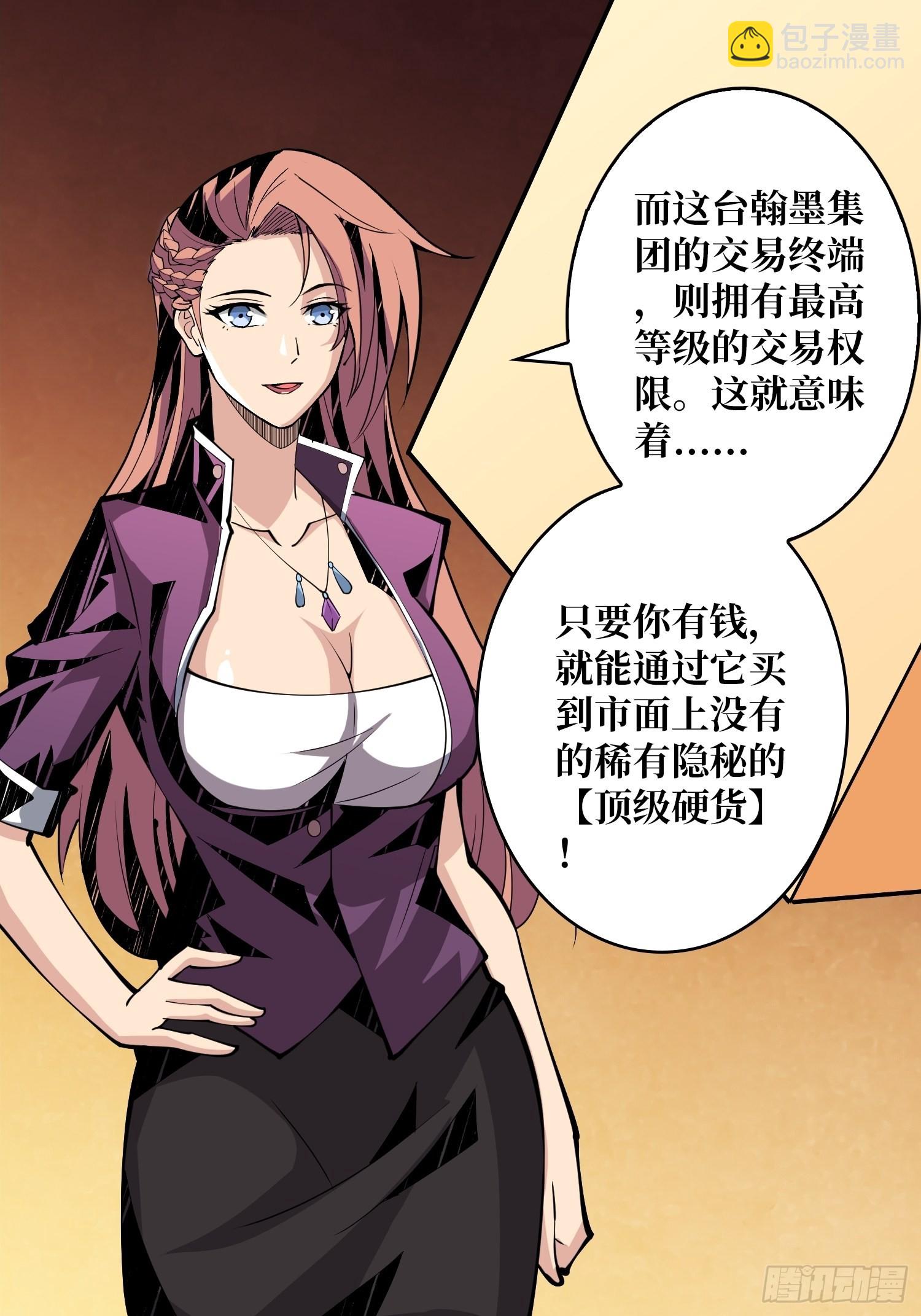 🍕开局就有王者账号 VIP包房秘事 第42页