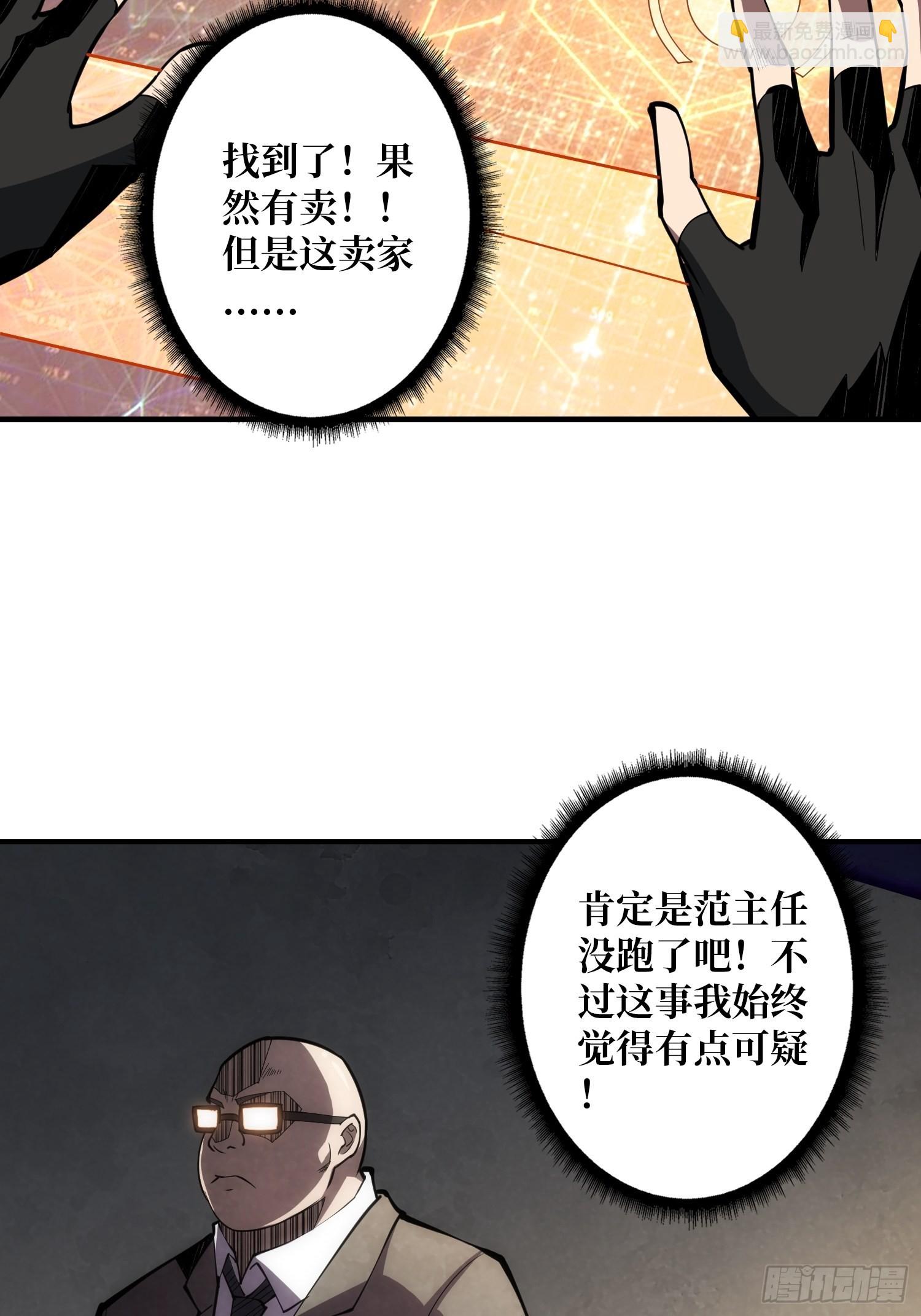 🍕开局就有王者账号 VIP包房秘事 第46页