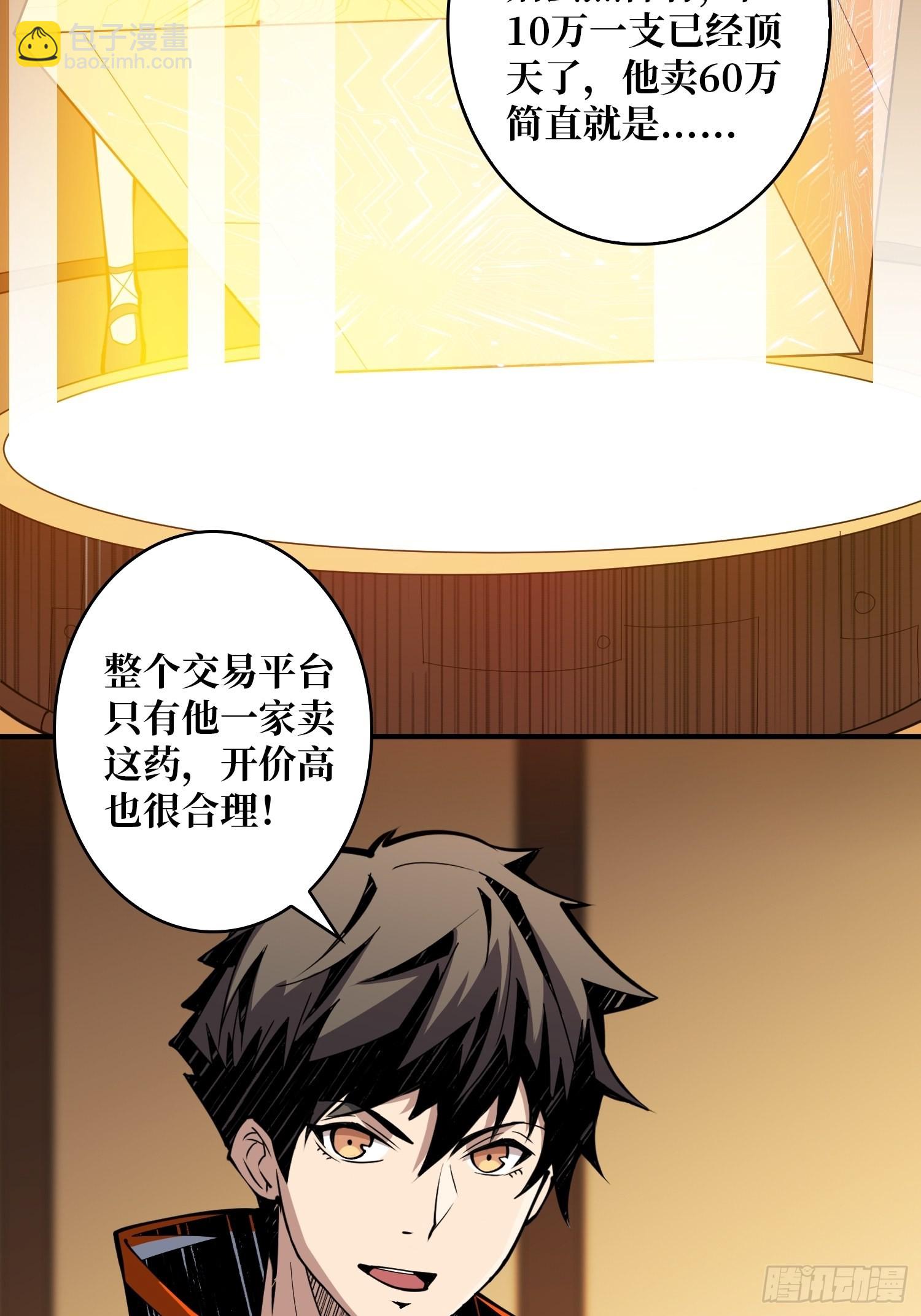 🍕开局就有王者账号 VIP包房秘事 第49页