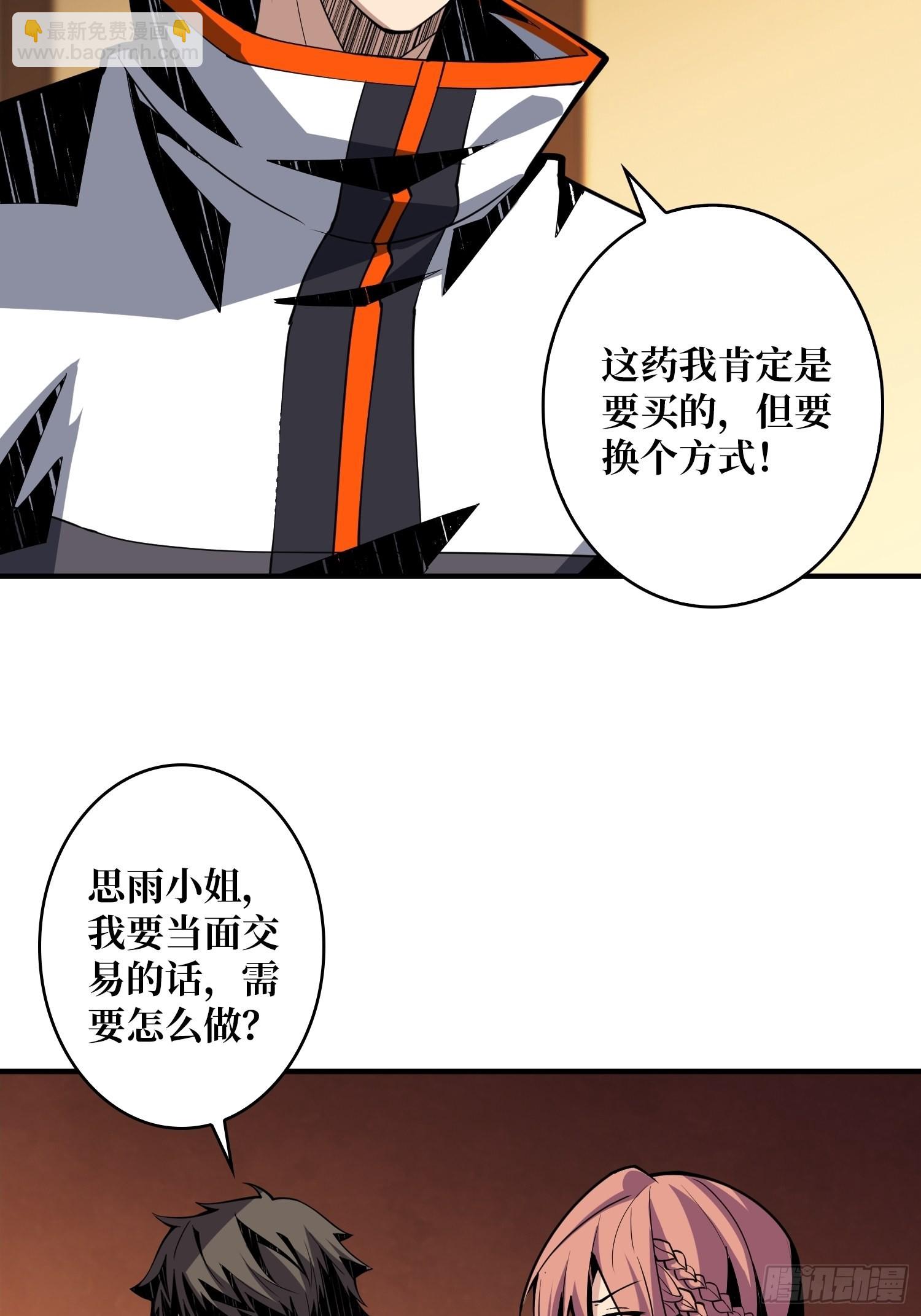 🍕开局就有王者账号 VIP包房秘事 第50页