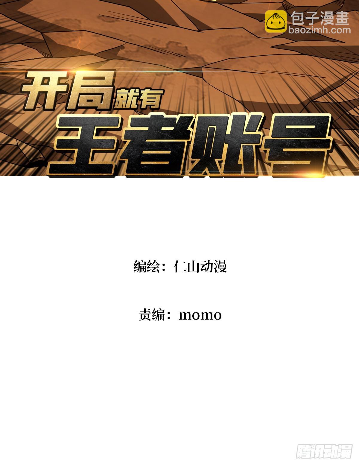 🍕开局就有王者账号 百年之前 第3页
