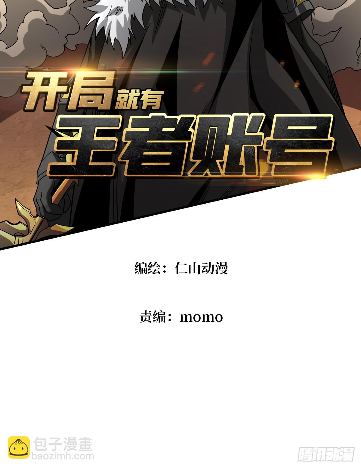 🍕开局就有王者账号 你相信爱吗？ 第3页