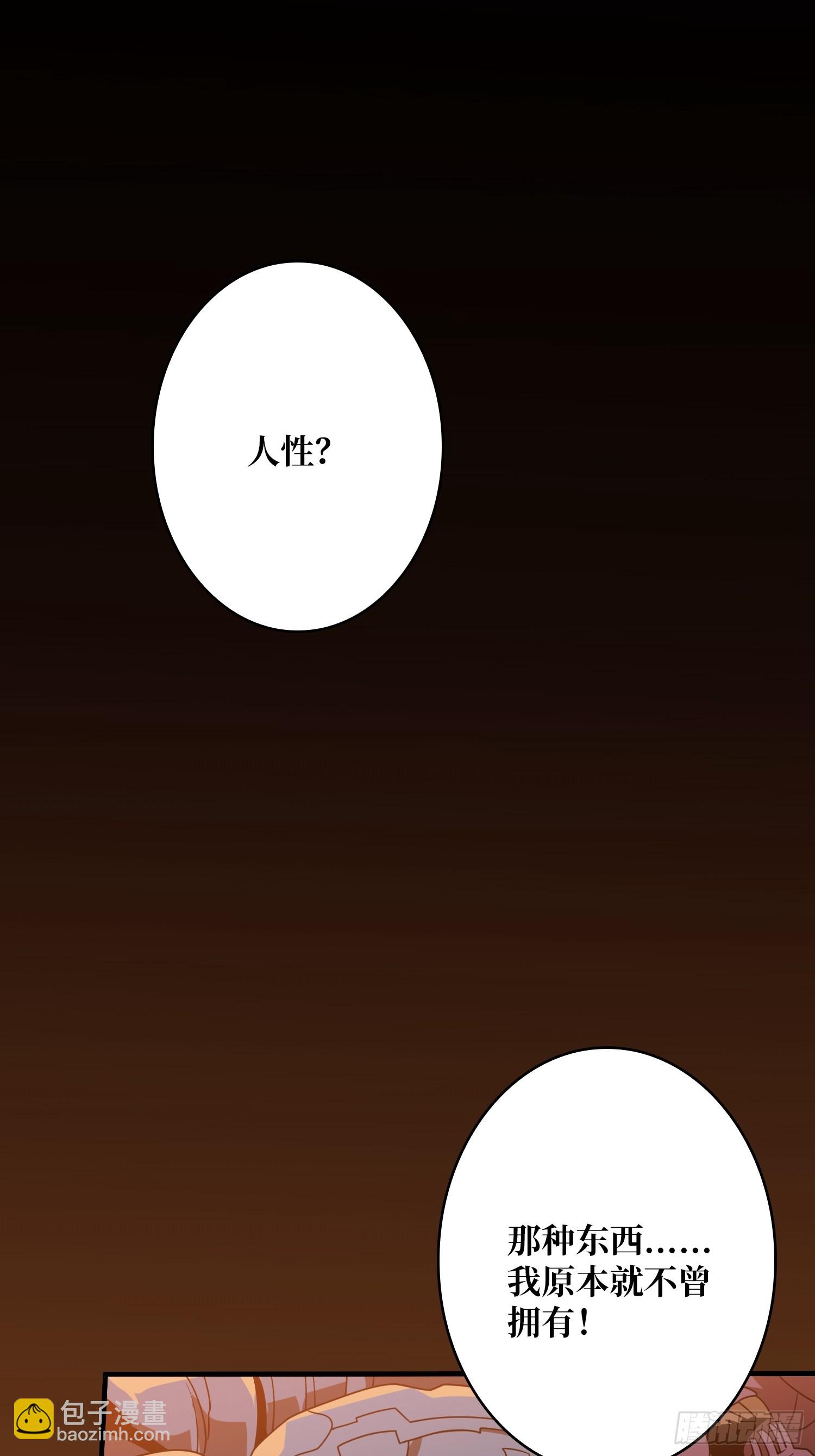 🍕开局就有王者账号 屠魔者终成魔？ 第18页