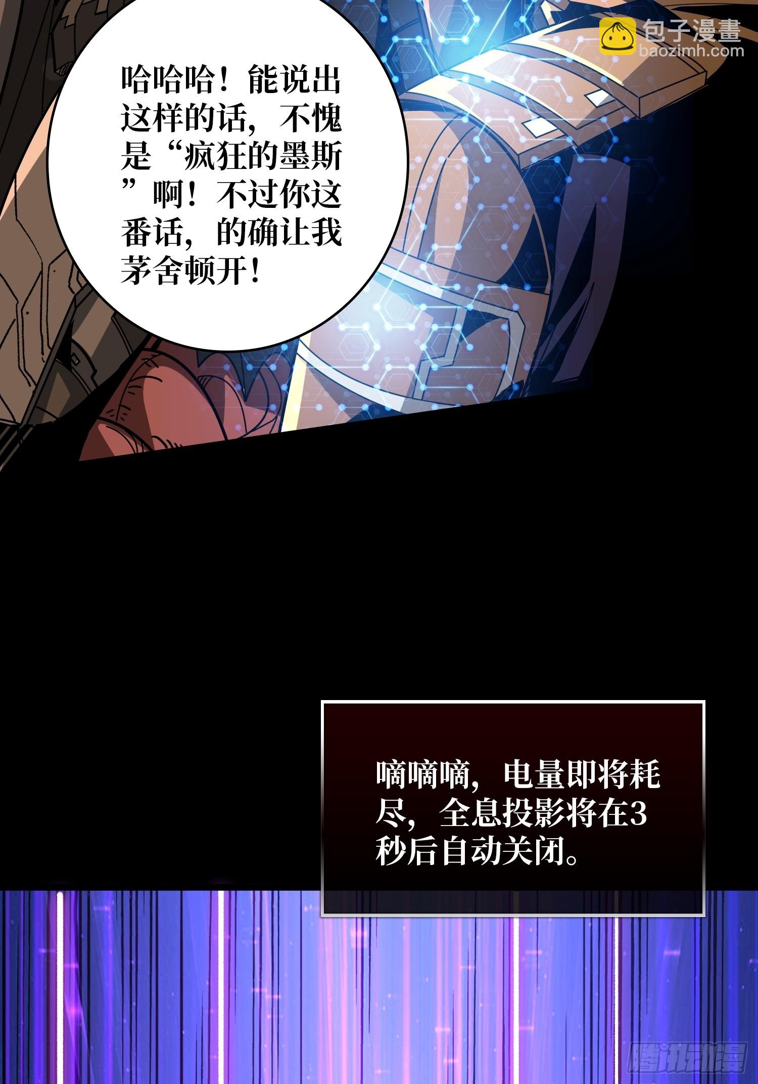 🍕开局就有王者账号 屠魔者终成魔？ 第30页