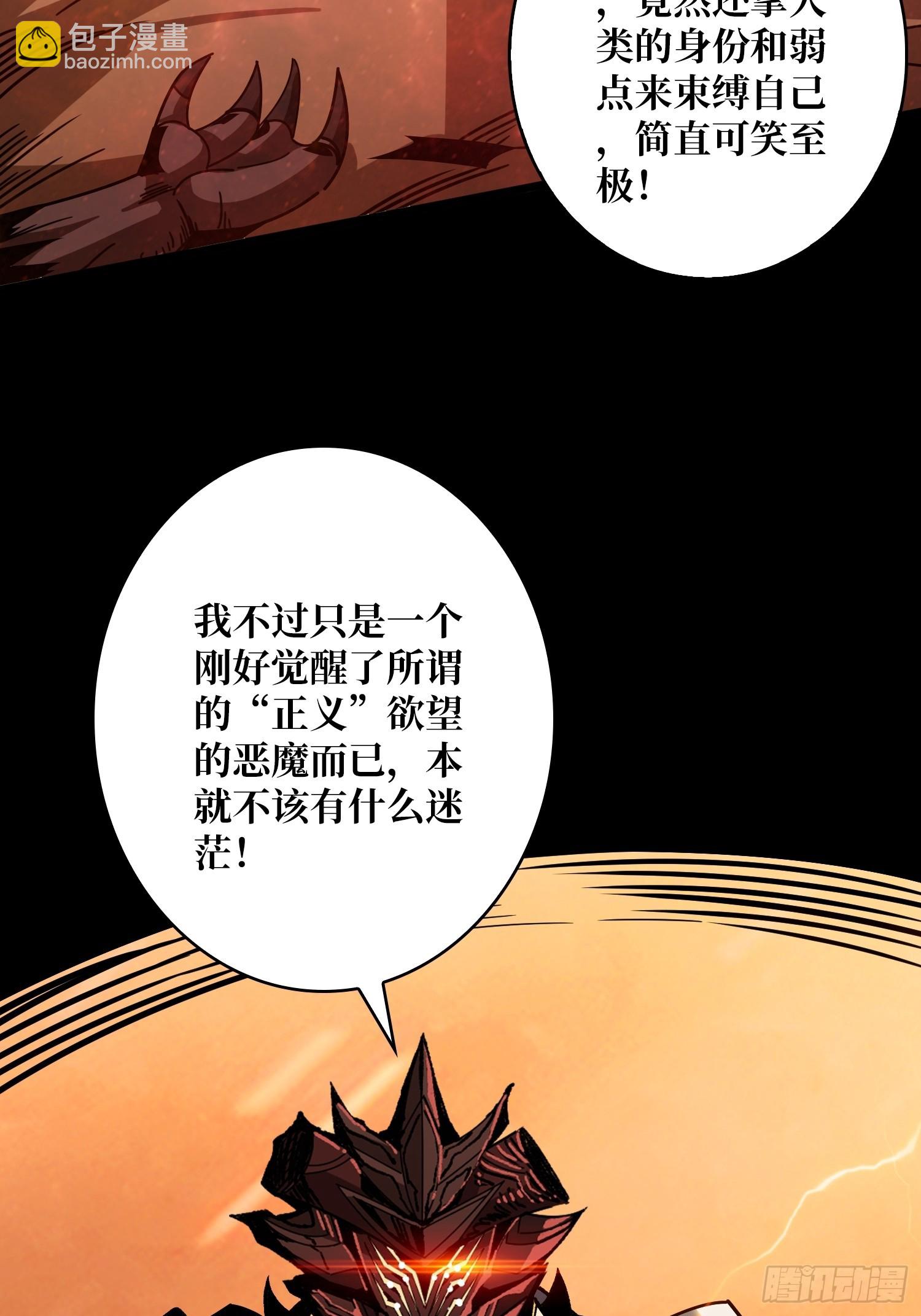 🍕开局就有王者账号 屠魔者终成魔？ 第38页