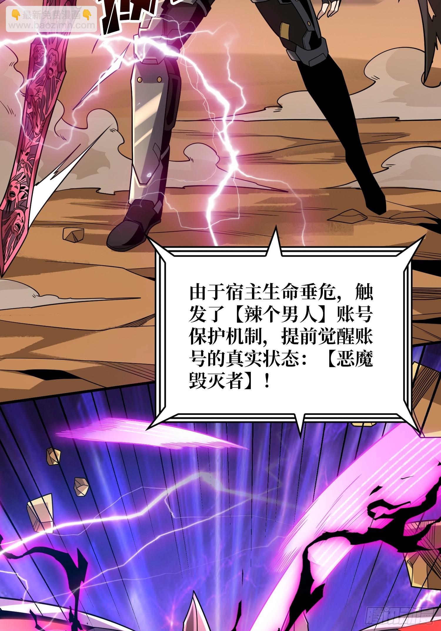 🍕开局就有王者账号 屠魔者终成魔？ 第47页