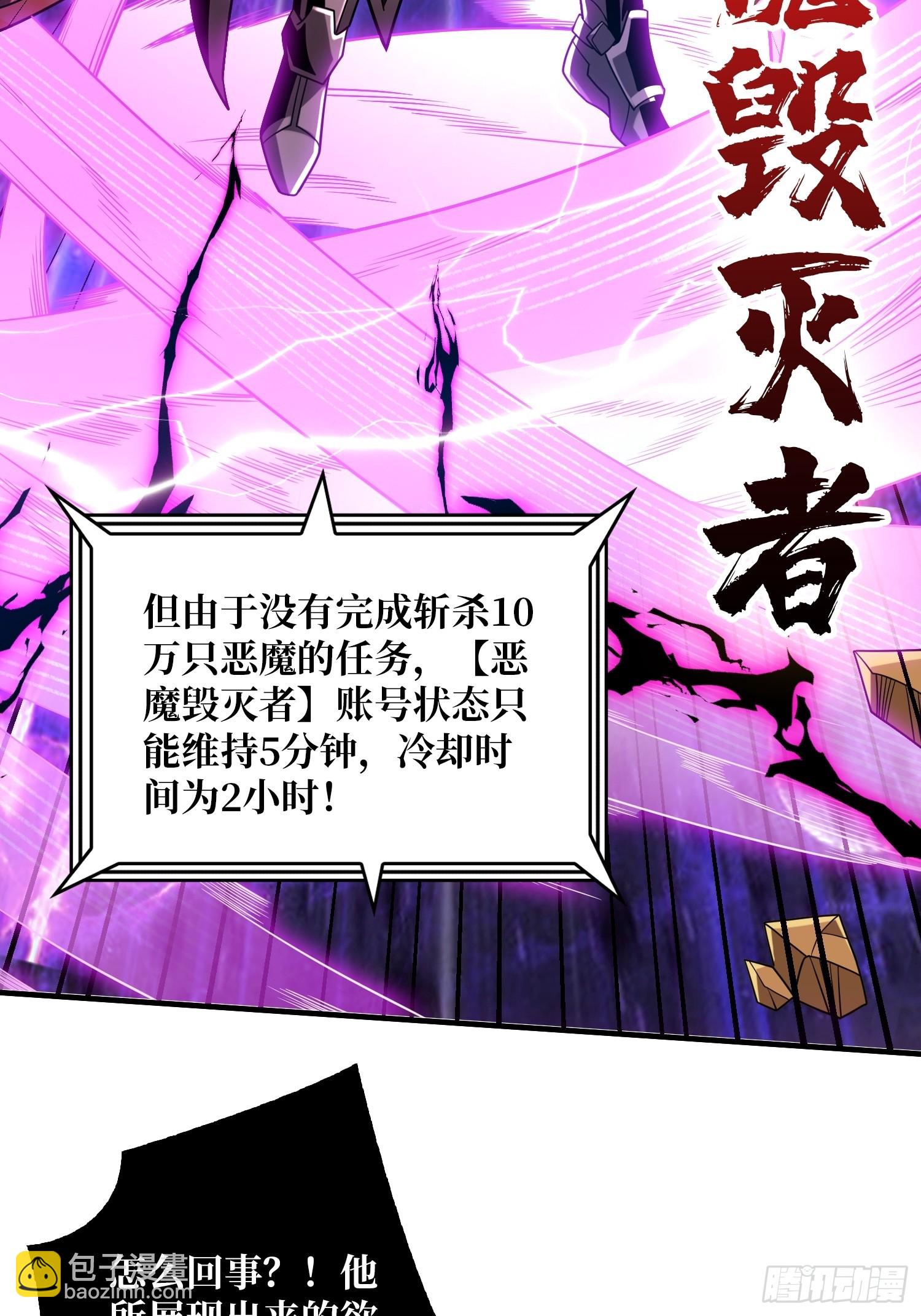 🍕开局就有王者账号 屠魔者终成魔？ 第49页