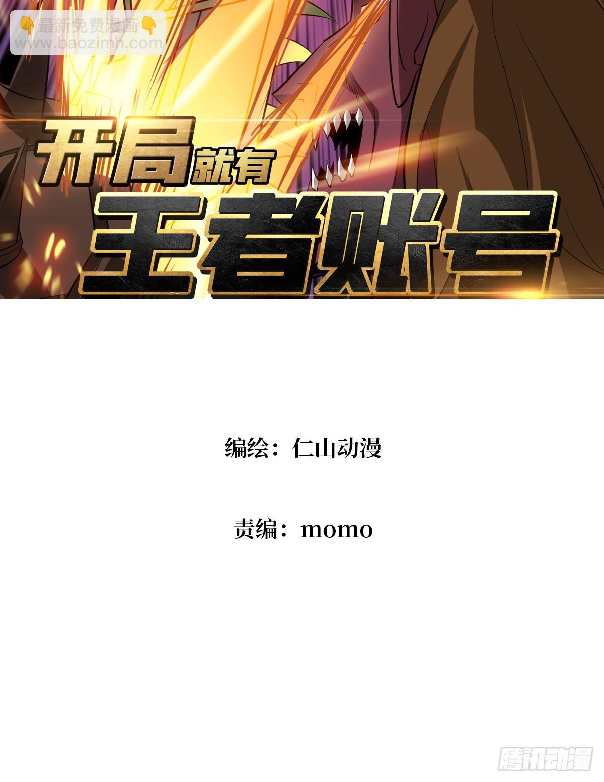 🍕开局就有王者账号 格局小了 第3页