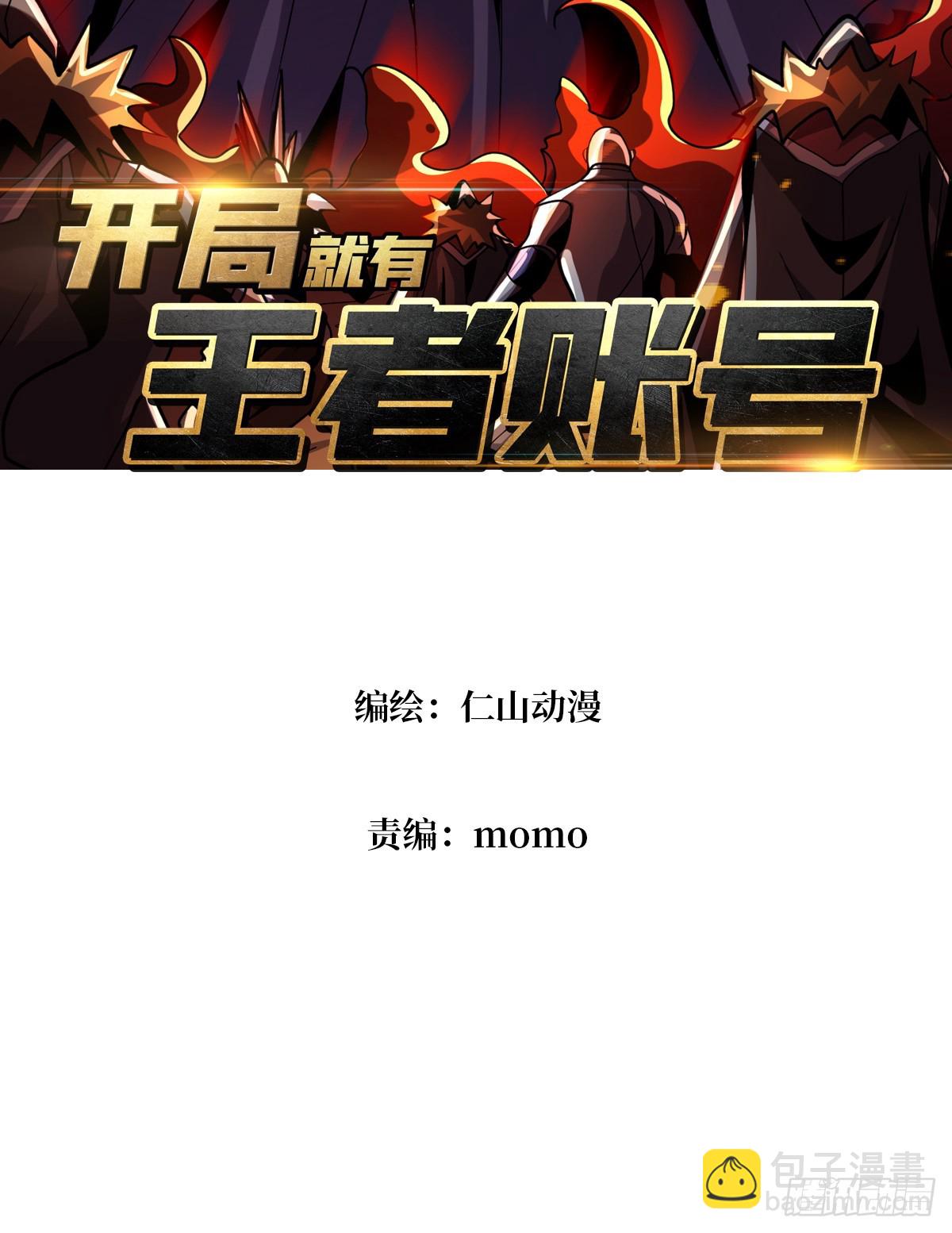 🍕开局就有王者账号 愤怒欲望 第3页