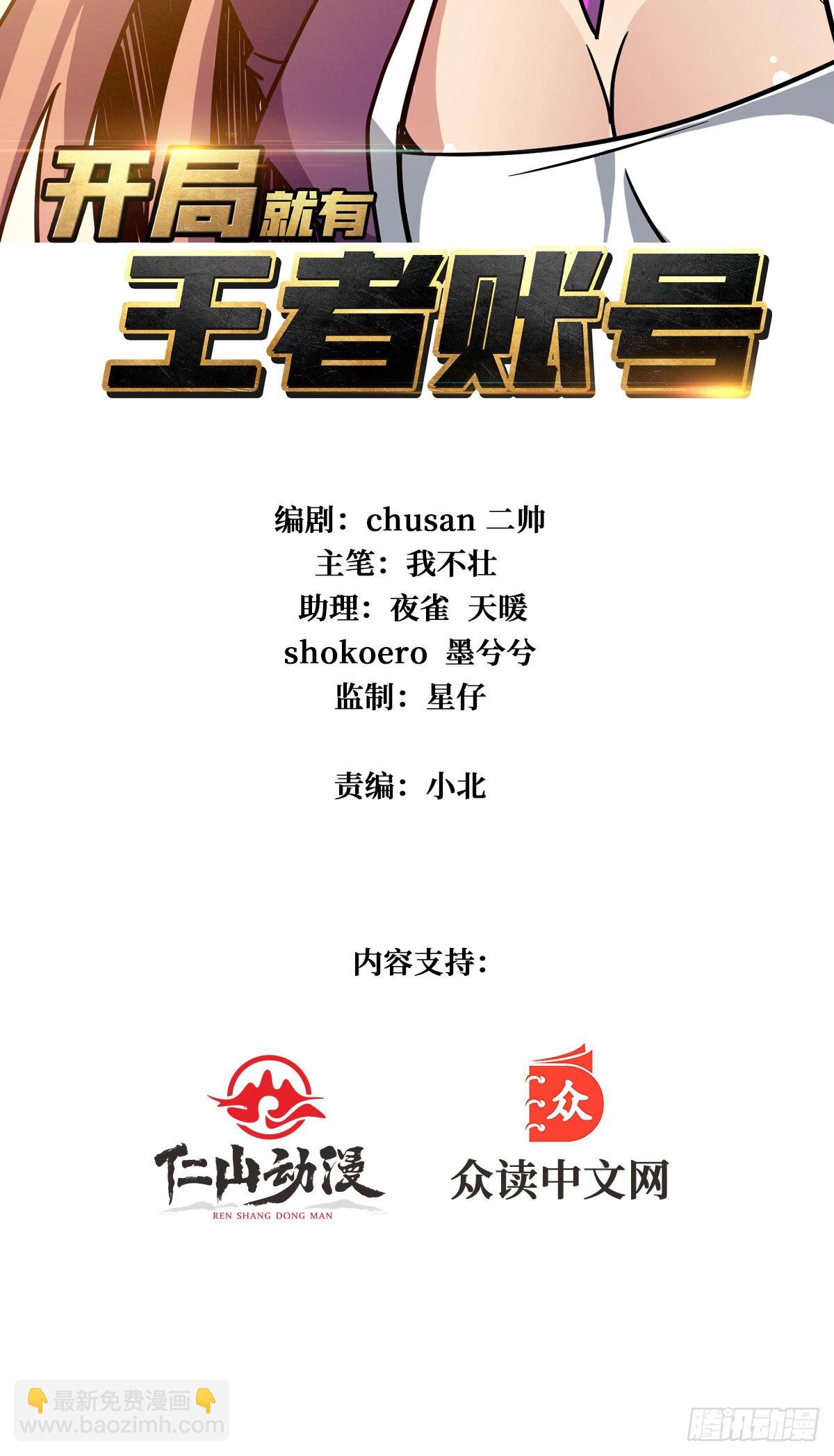 🍕开局就有王者账号 旧世君临会 第2页