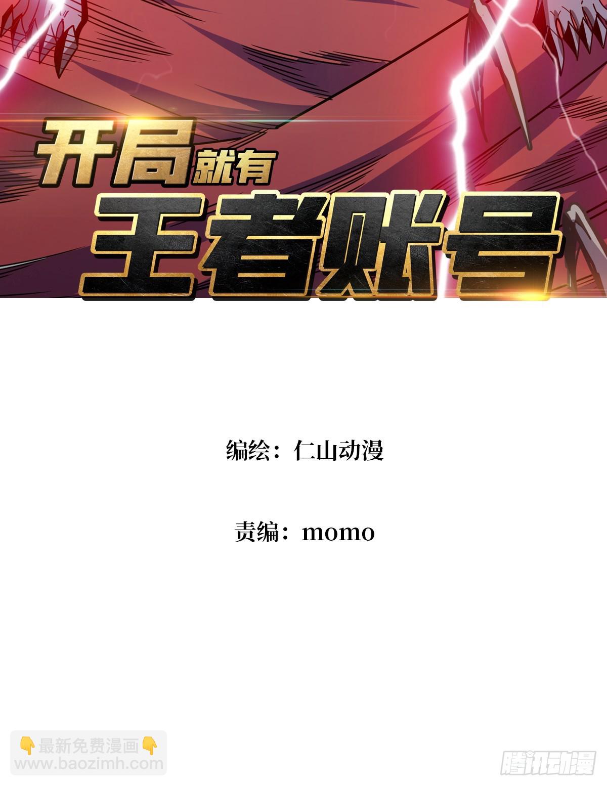 🍕开局就有王者账号 新BOSS诞生 第3页