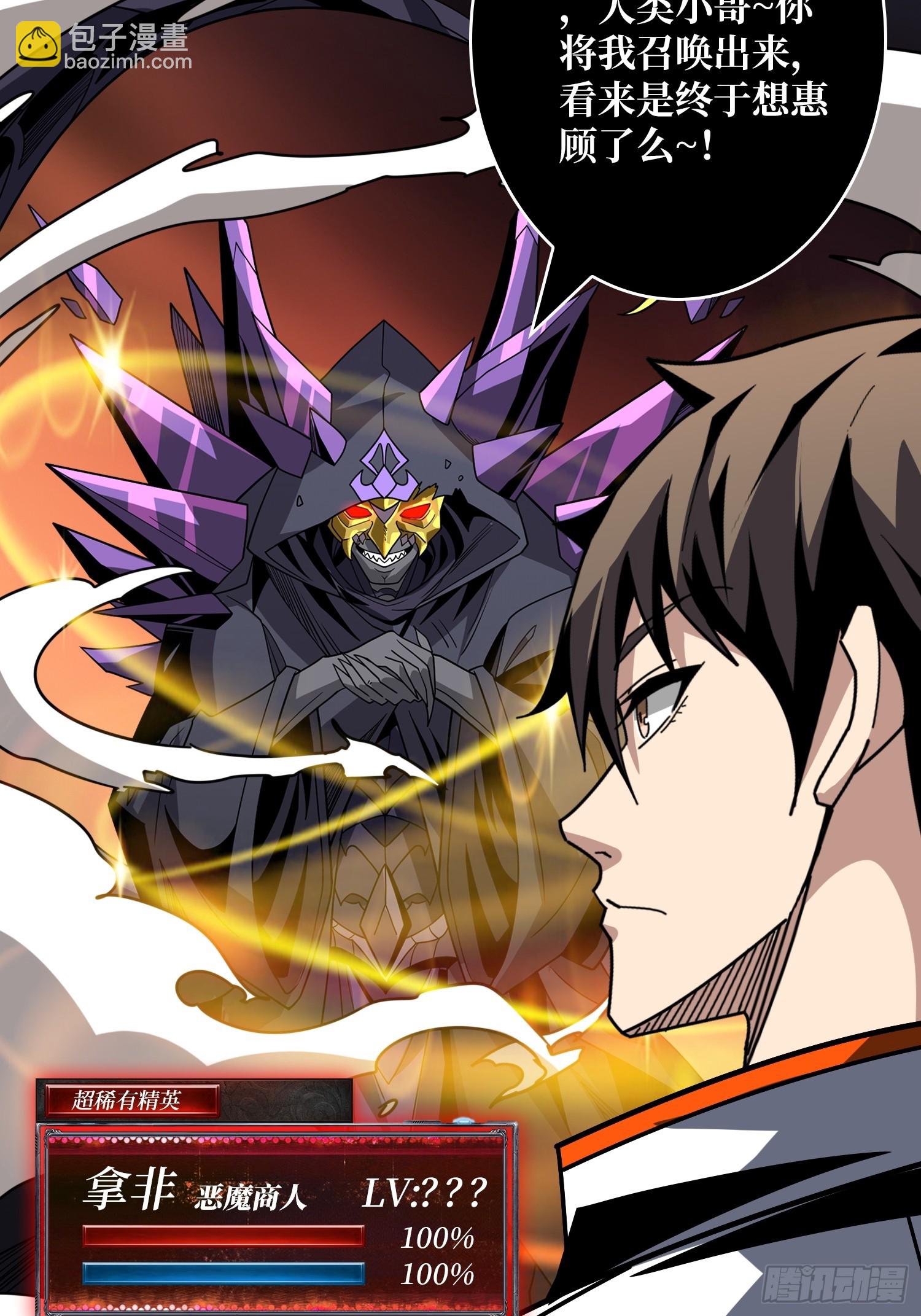 🍕开局就有王者账号 恶魔之王的宝库 第21页