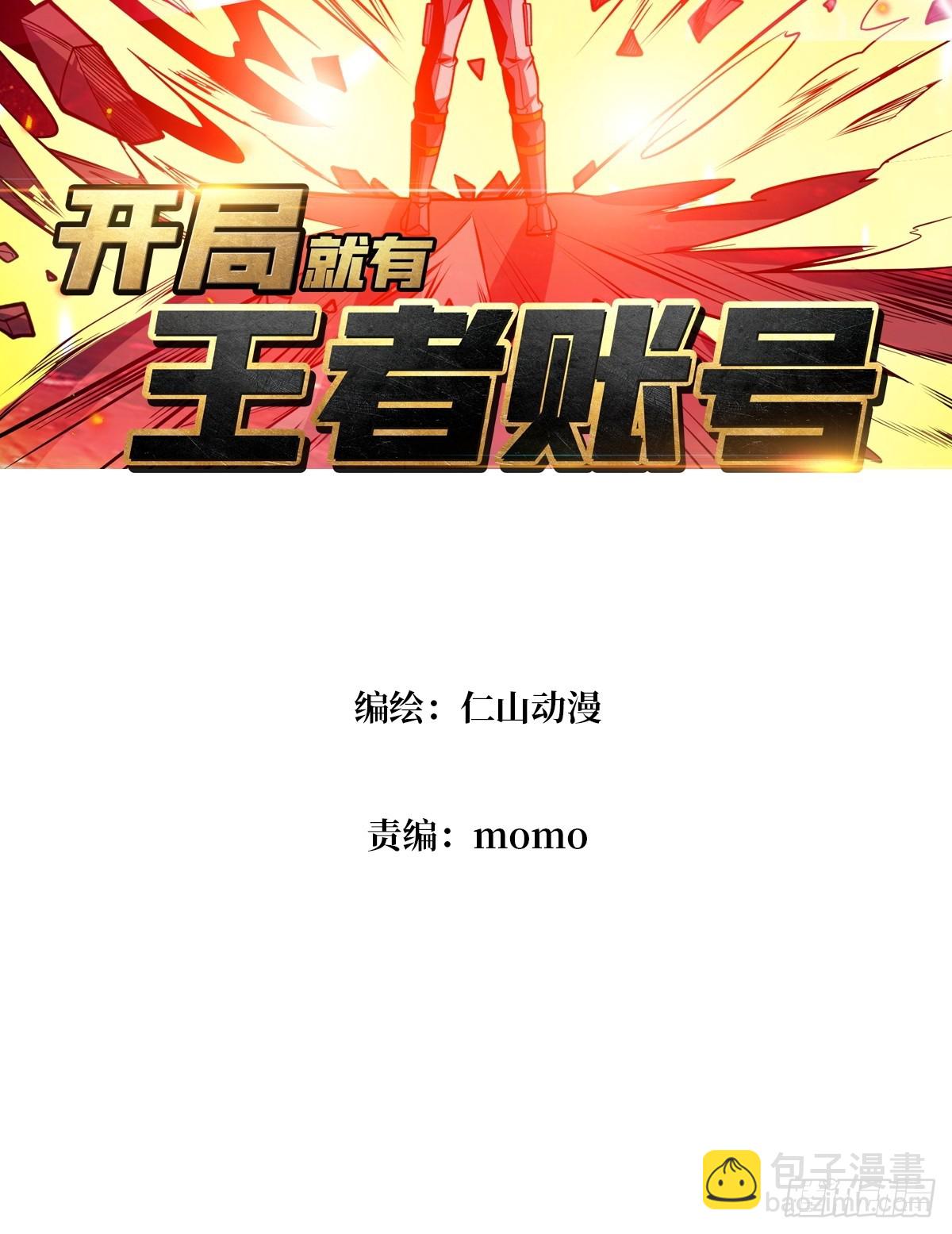 🍕开局就有王者账号 恶魔之王的宝库 第3页